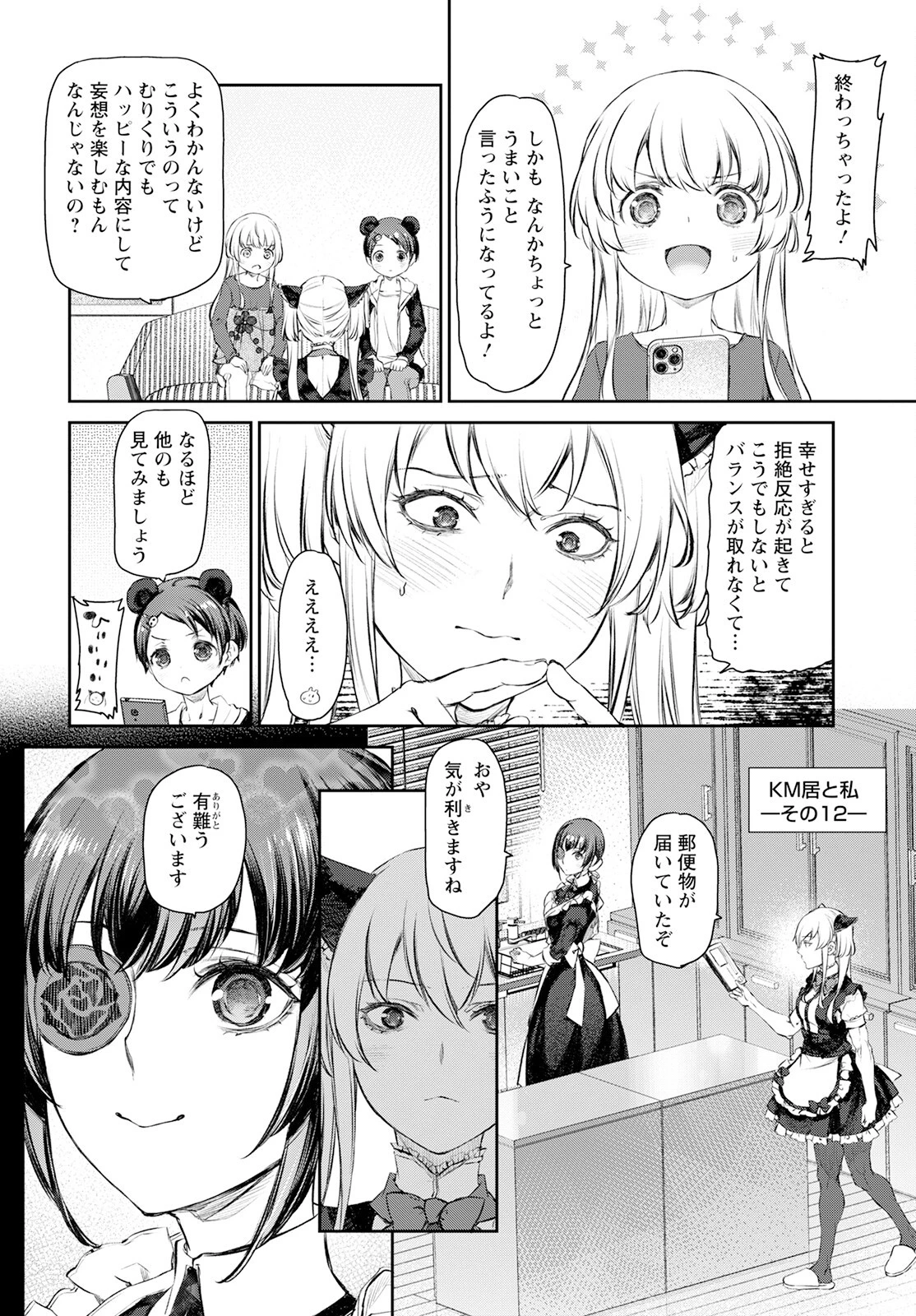 うちのメイドがウザすぎる！ 第56話 - 12