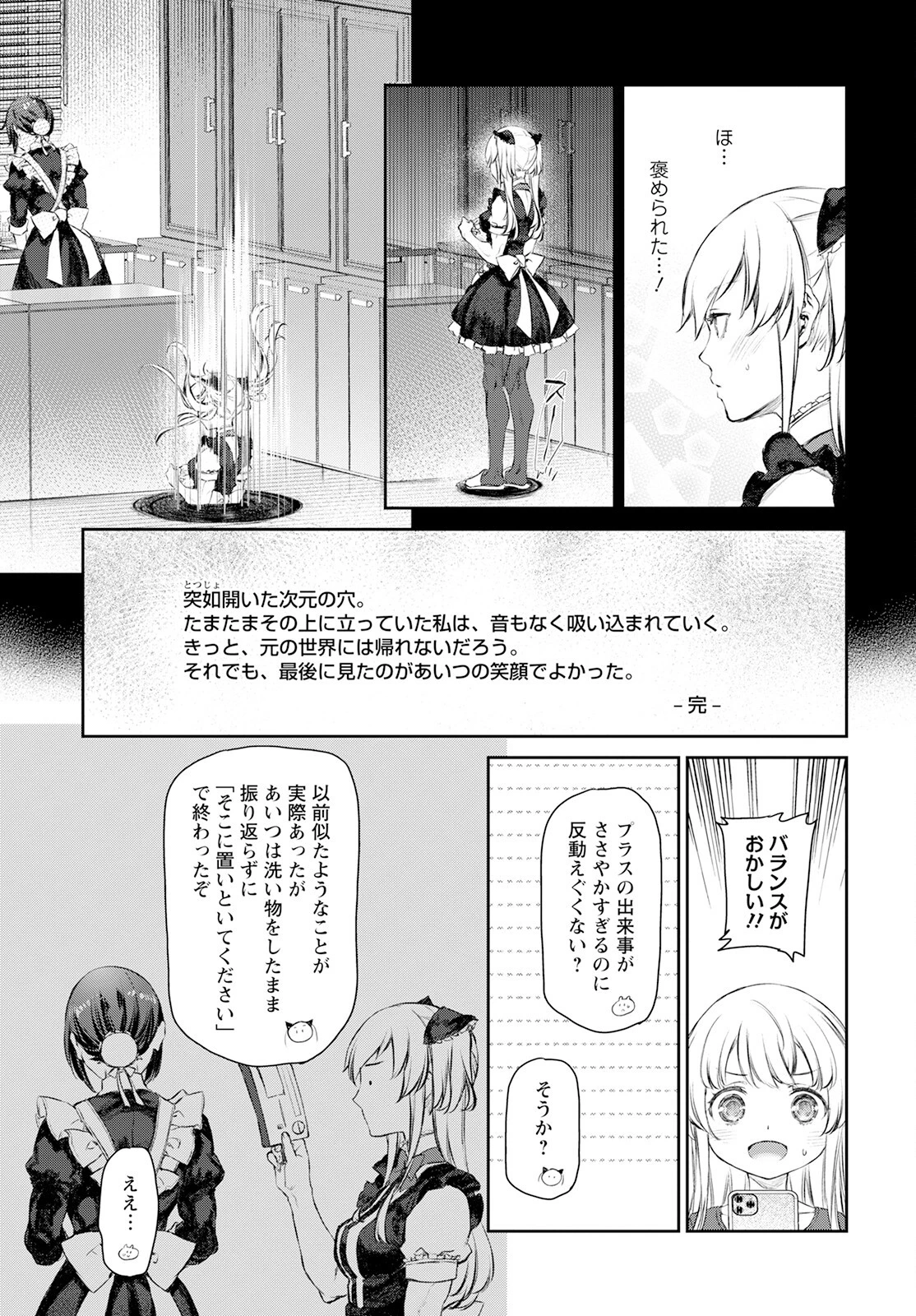 うちのメイドがウザすぎる！ 第56話 - 13
