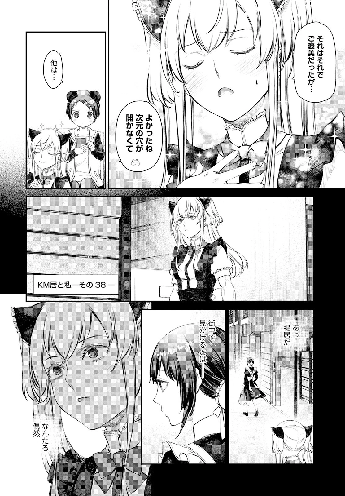 うちのメイドがウザすぎる！ 第56話 - 14