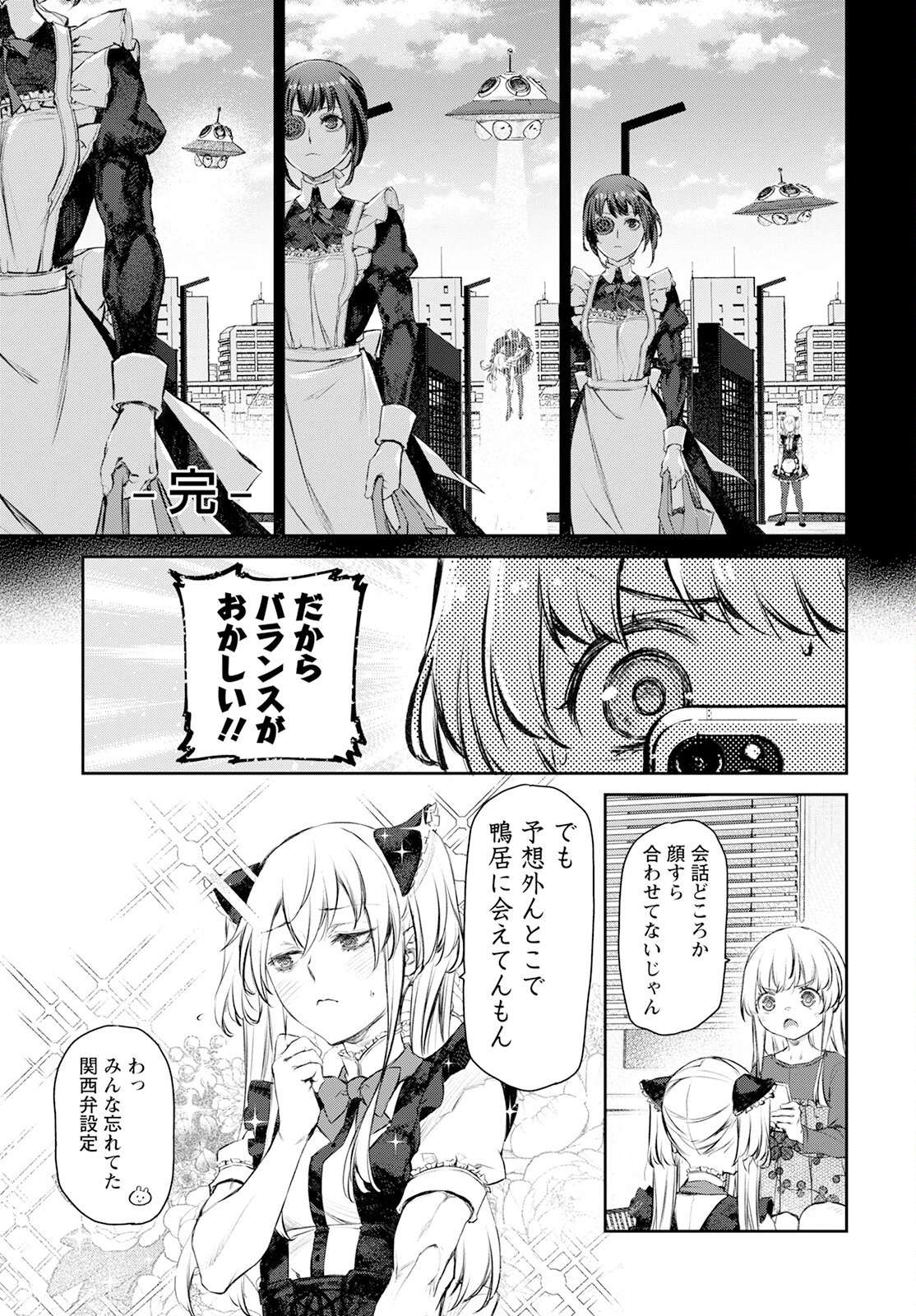 うちのメイドがウザすぎる！ 第56話 - 15