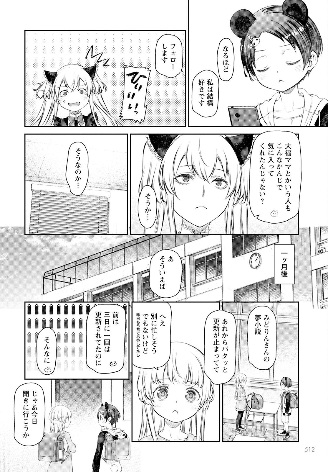 うちのメイドがウザすぎる！ 第56話 - 16