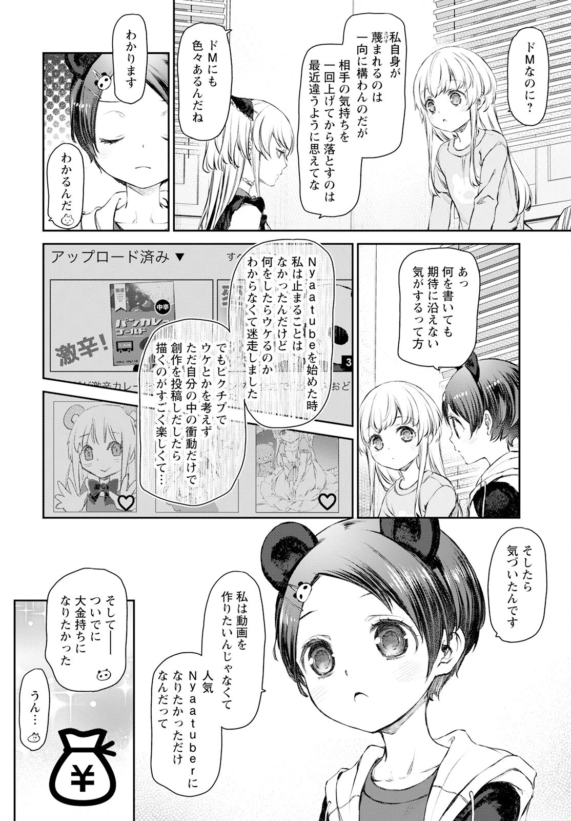うちのメイドがウザすぎる！ 第56話 - 18