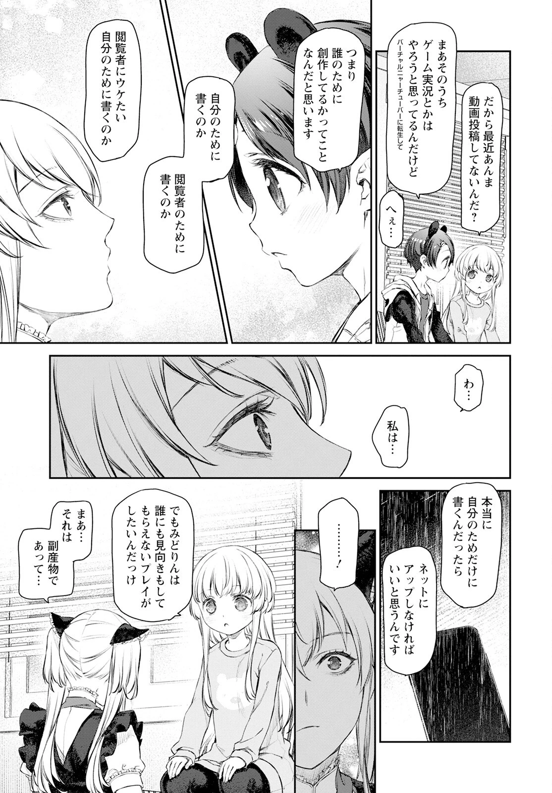 うちのメイドがウザすぎる！ 第56話 - 19