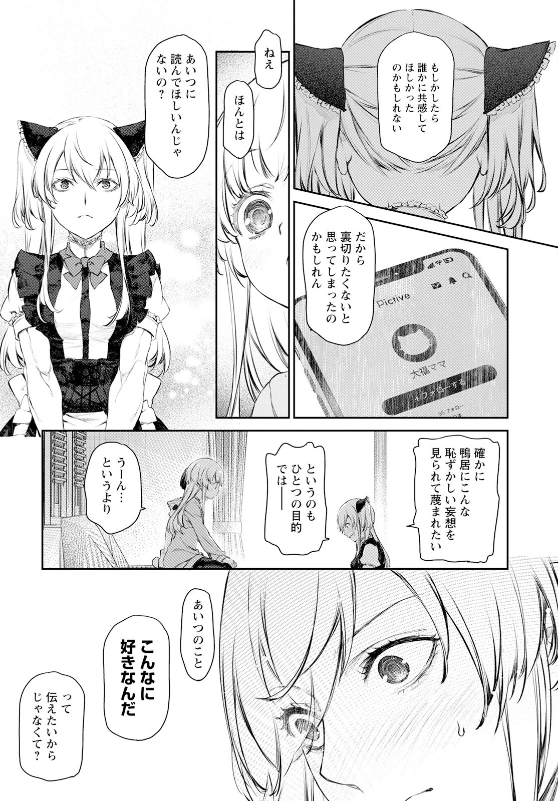 うちのメイドがウザすぎる！ 第56話 - 20