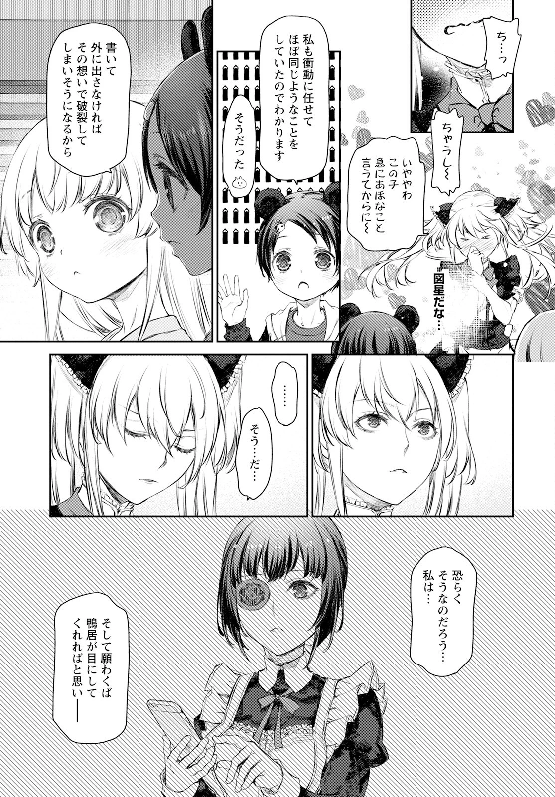 うちのメイドがウザすぎる！ 第56話 - 21