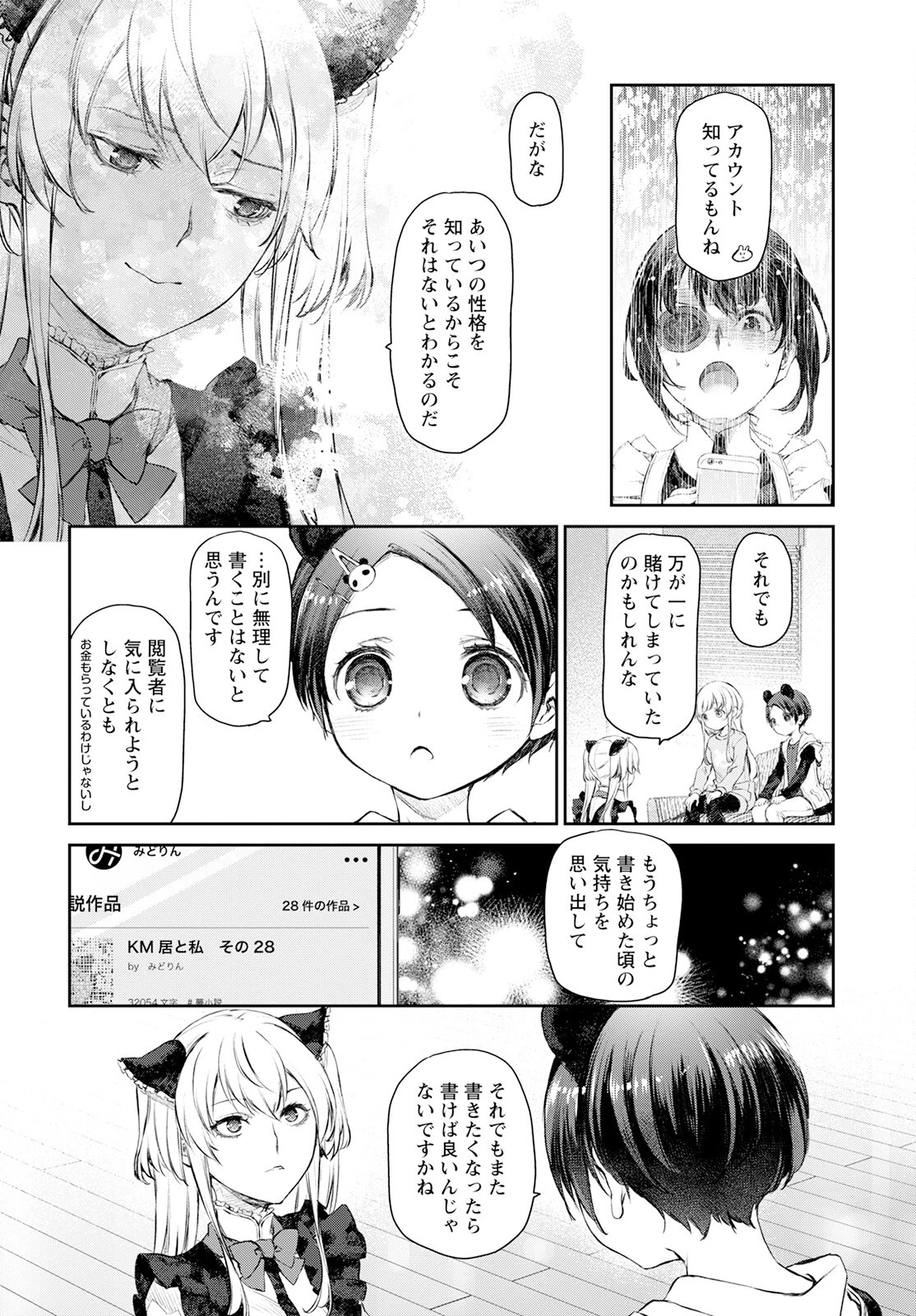 うちのメイドがウザすぎる！ 第56話 - 22