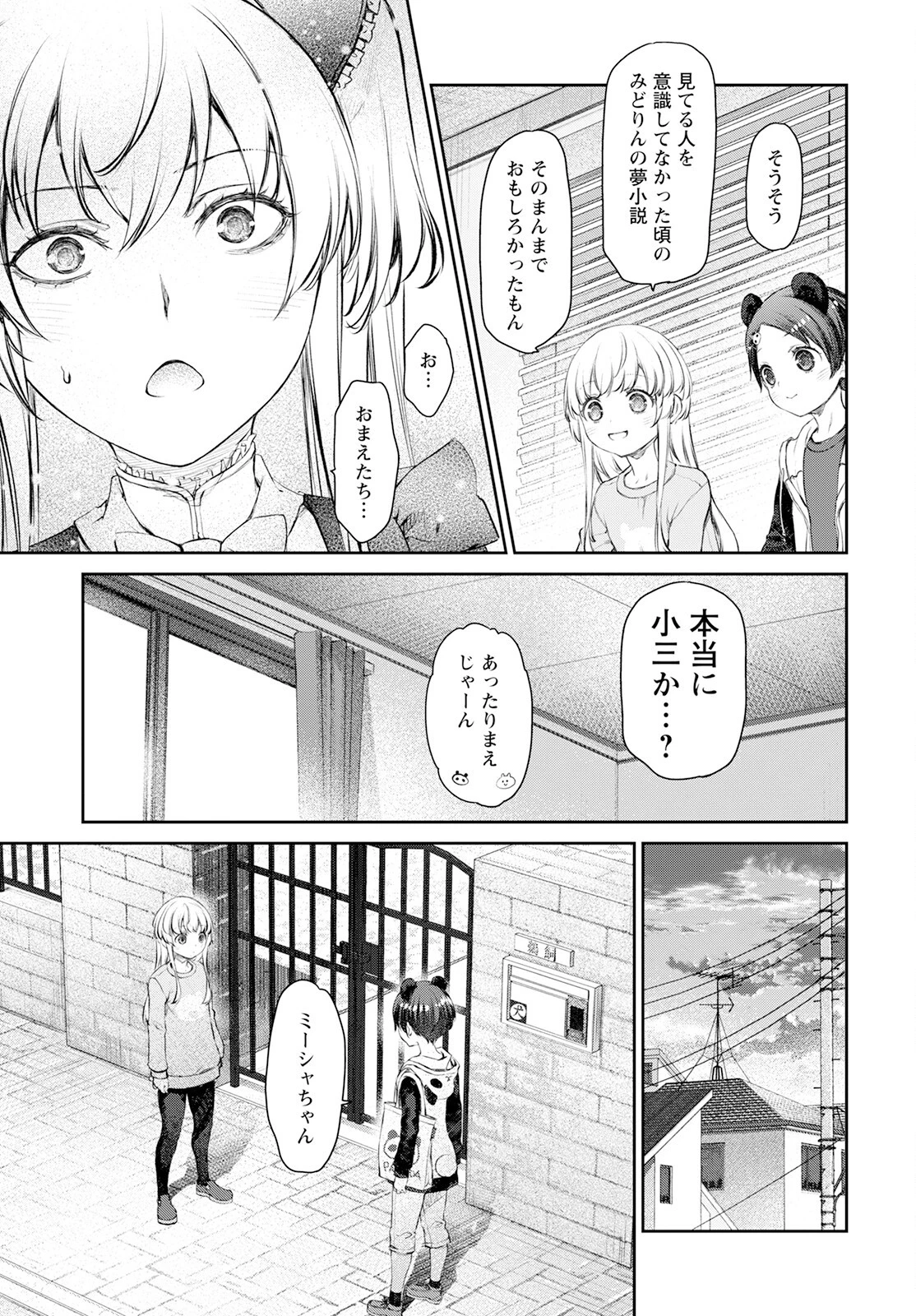 うちのメイドがウザすぎる！ 第56話 - 23