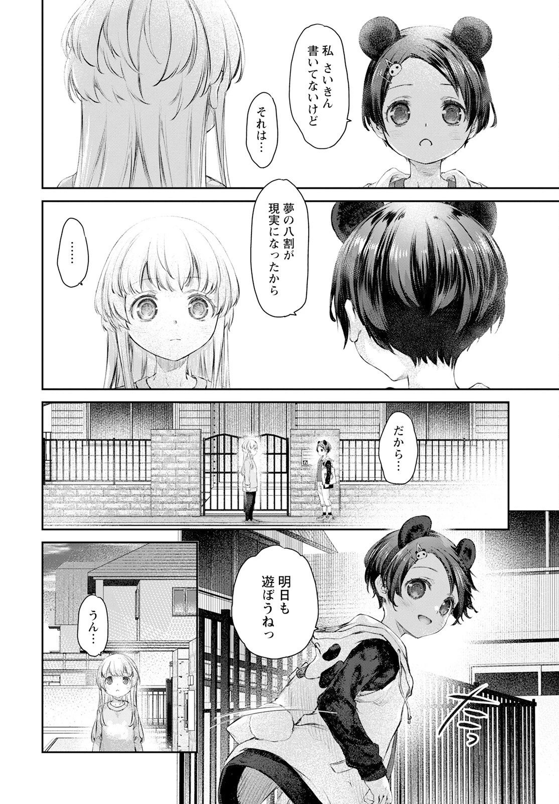 うちのメイドがウザすぎる！ 第56話 - 24