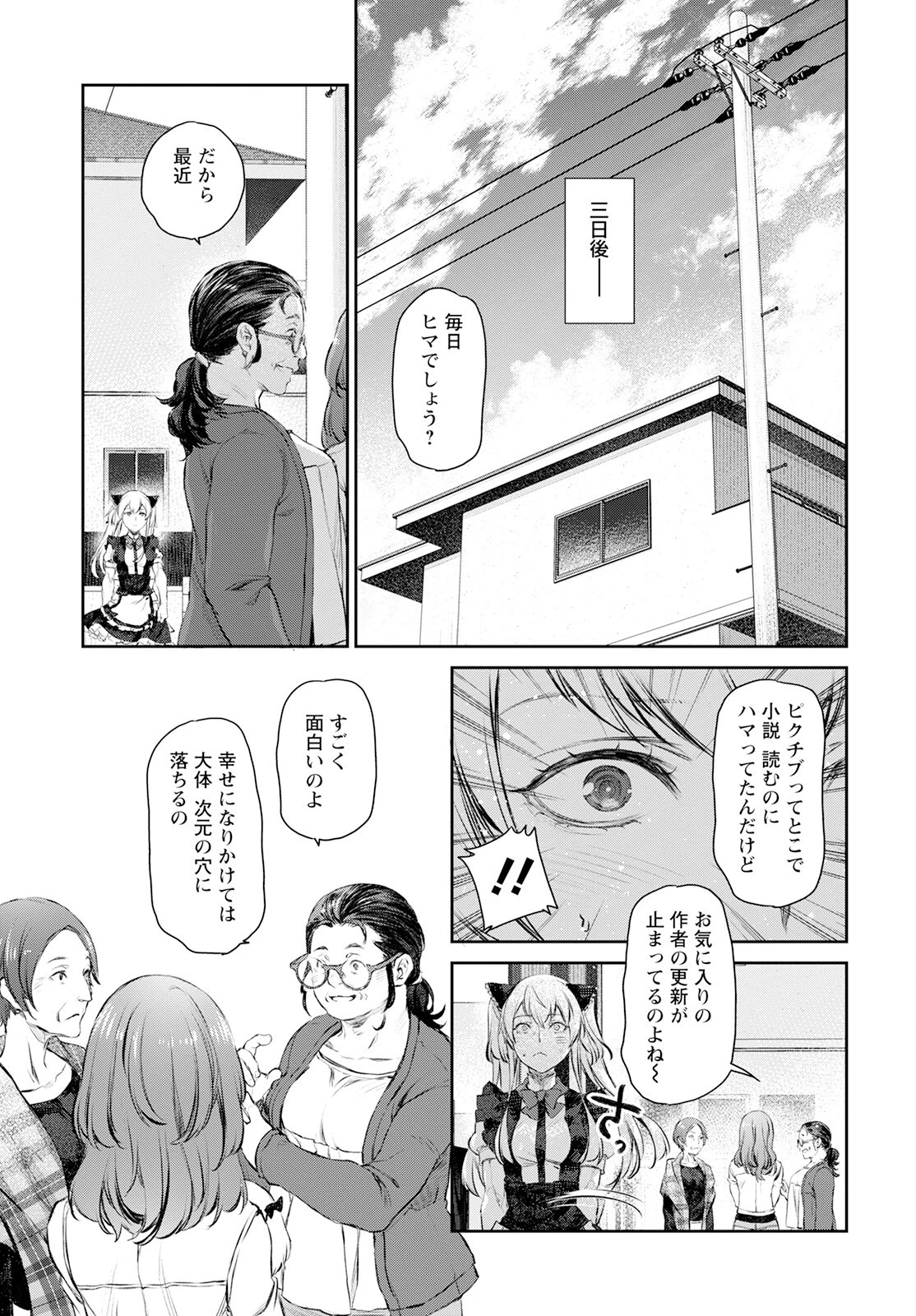 うちのメイドがウザすぎる！ 第56話 - 25