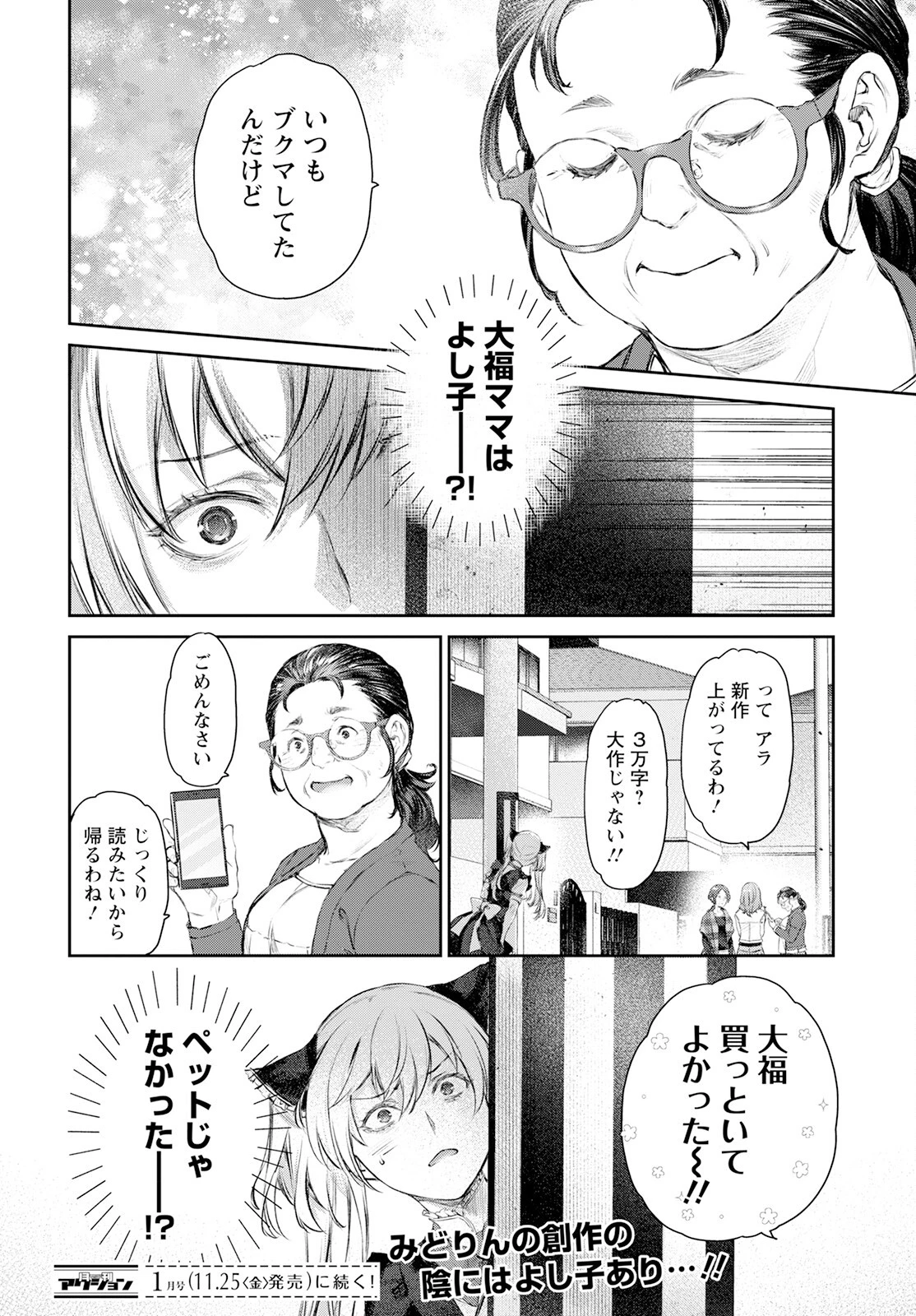 うちのメイドがウザすぎる！ 第56話 - 26