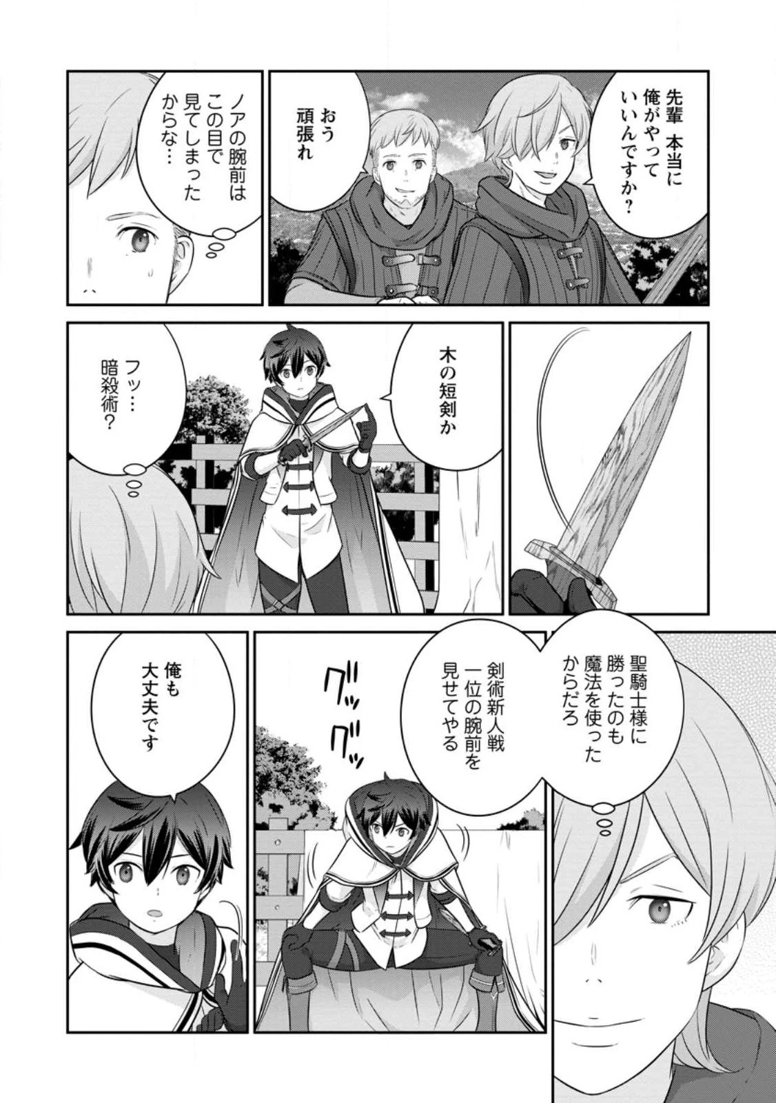追放されたので、暗殺一家直伝の影魔法で王女の護衛はじめました！　～でも、暗殺者なのに人は殺したくありません～ 第13.2話 - 1