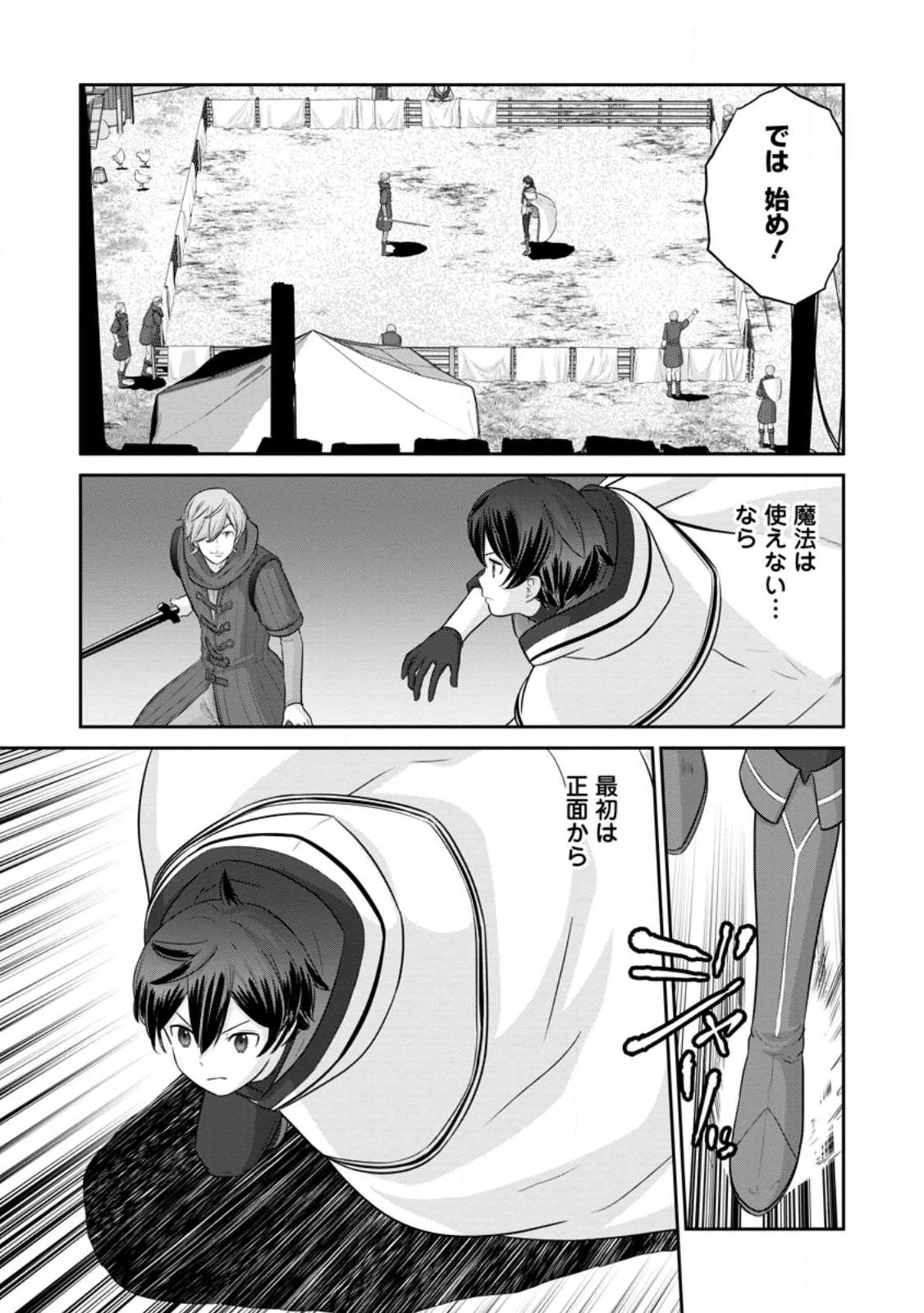 追放されたので、暗殺一家直伝の影魔法で王女の護衛はじめました！　～でも、暗殺者なのに人は殺したくありません～ 第13.2話 - 2