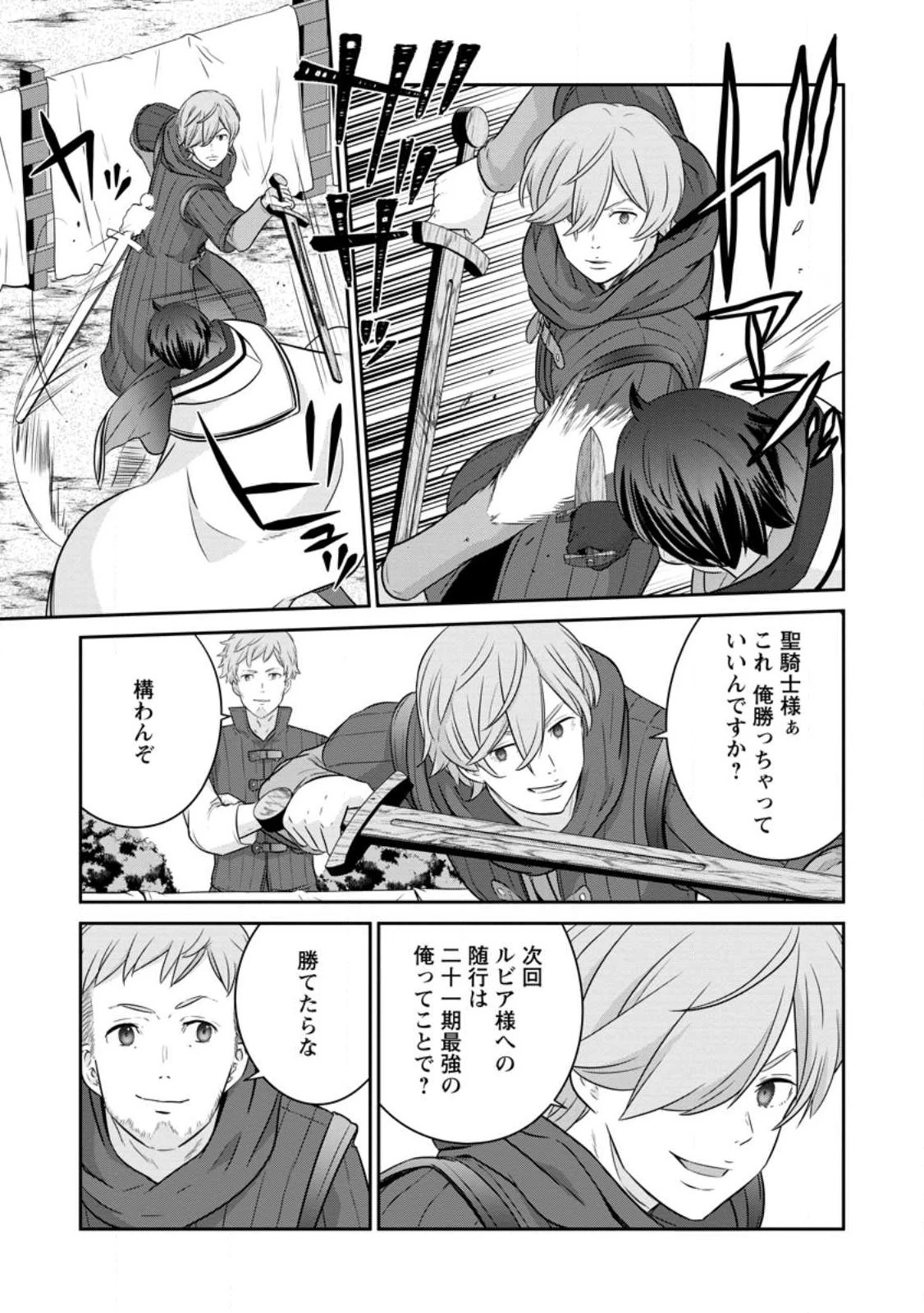 追放されたので、暗殺一家直伝の影魔法で王女の護衛はじめました！　～でも、暗殺者なのに人は殺したくありません～ 第13.2話 - 4