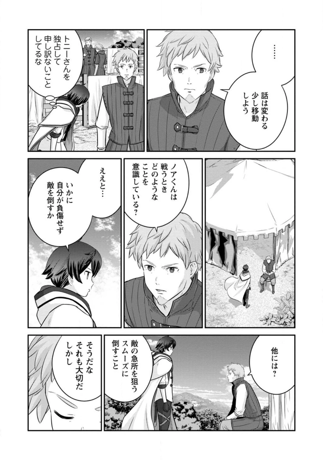 追放されたので、暗殺一家直伝の影魔法で王女の護衛はじめました！　～でも、暗殺者なのに人は殺したくありません～ 第13.2話 - 9