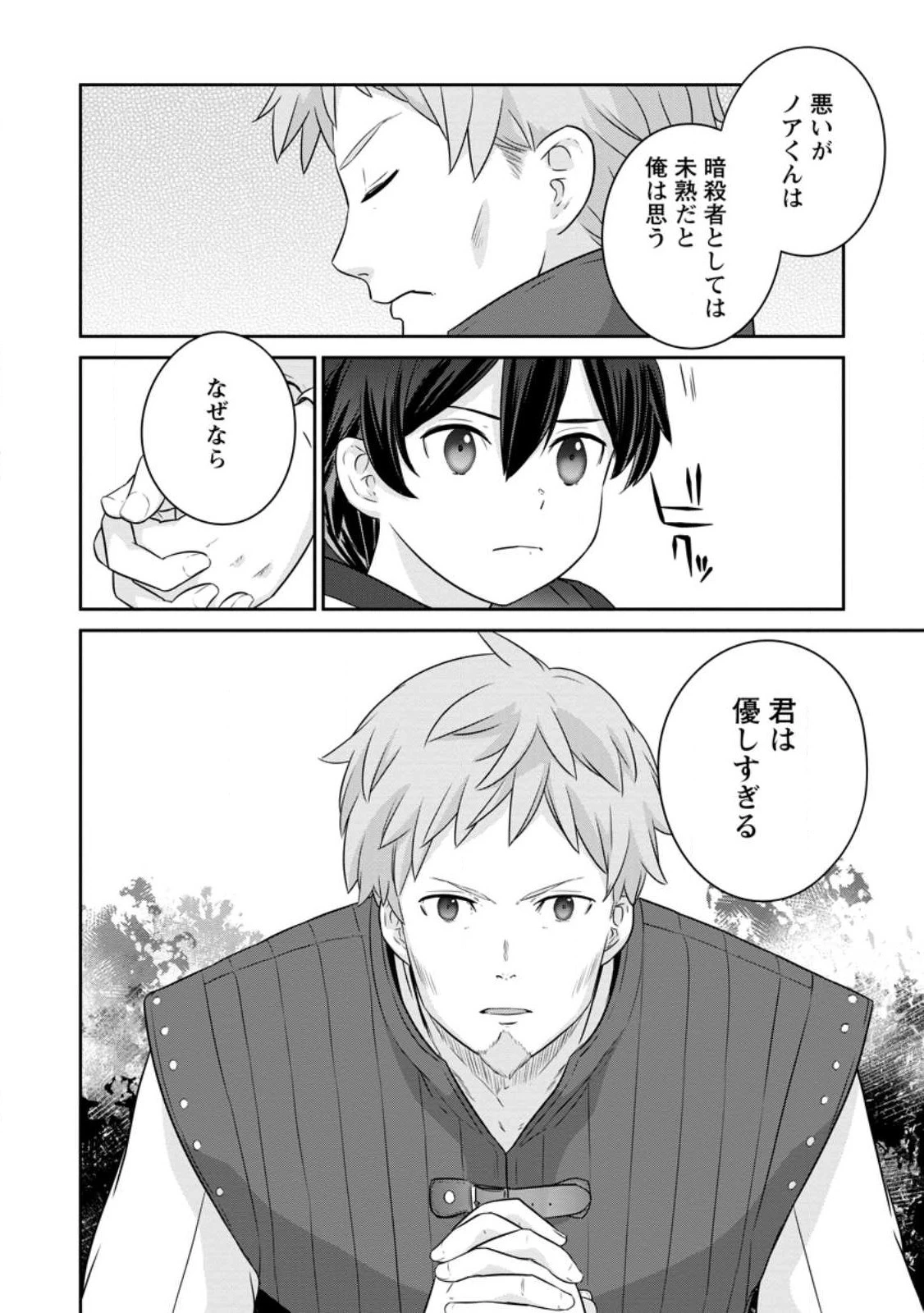 追放されたので、暗殺一家直伝の影魔法で王女の護衛はじめました！　～でも、暗殺者なのに人は殺したくありません～ 第13.2話 - 11