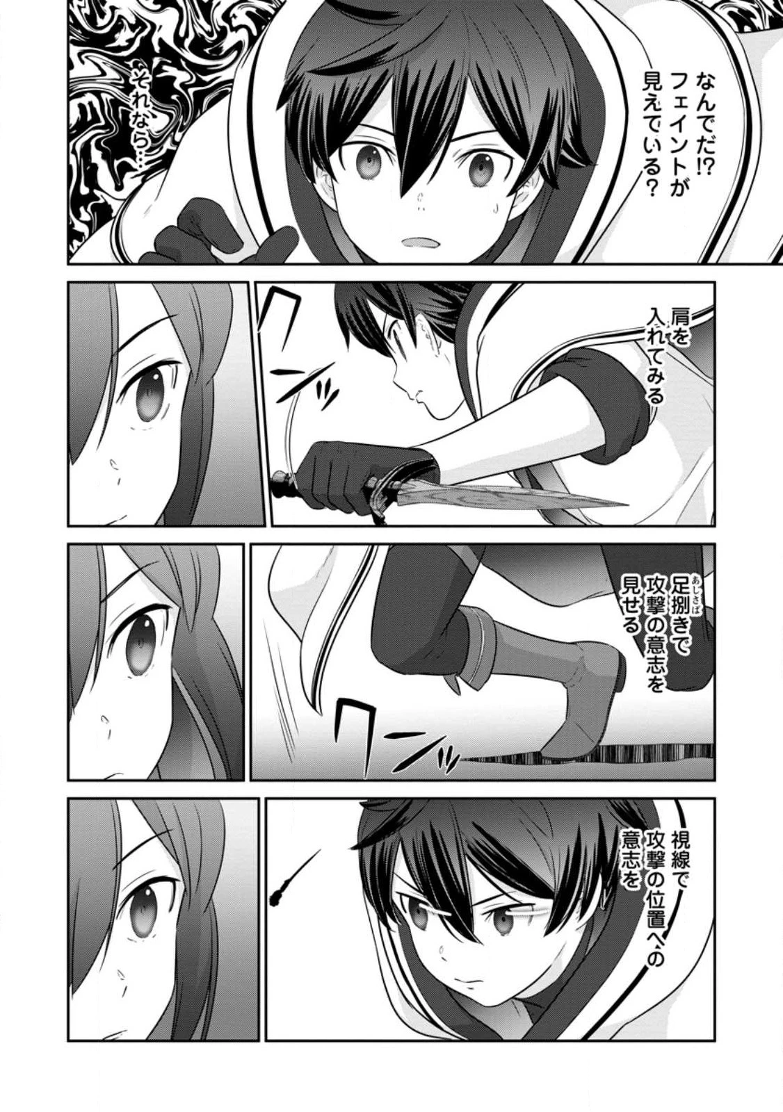 追放されたので、暗殺一家直伝の影魔法で王女の護衛はじめました！　～でも、暗殺者なのに人は殺したくありません～ 第14.1話 - 4