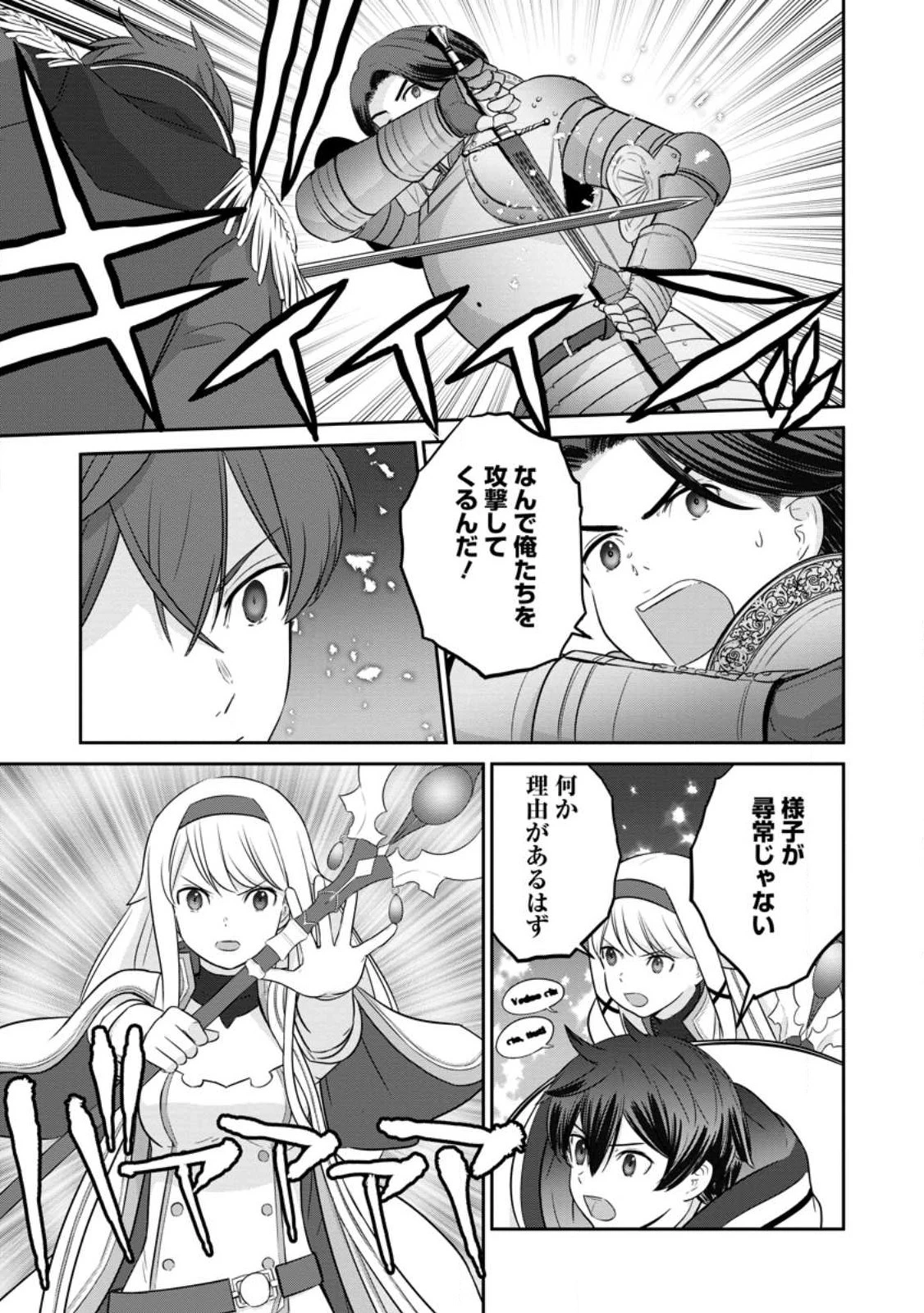 追放されたので、暗殺一家直伝の影魔法で王女の護衛はじめました！　～でも、暗殺者なのに人は殺したくありません～ 第17.1話 - 3