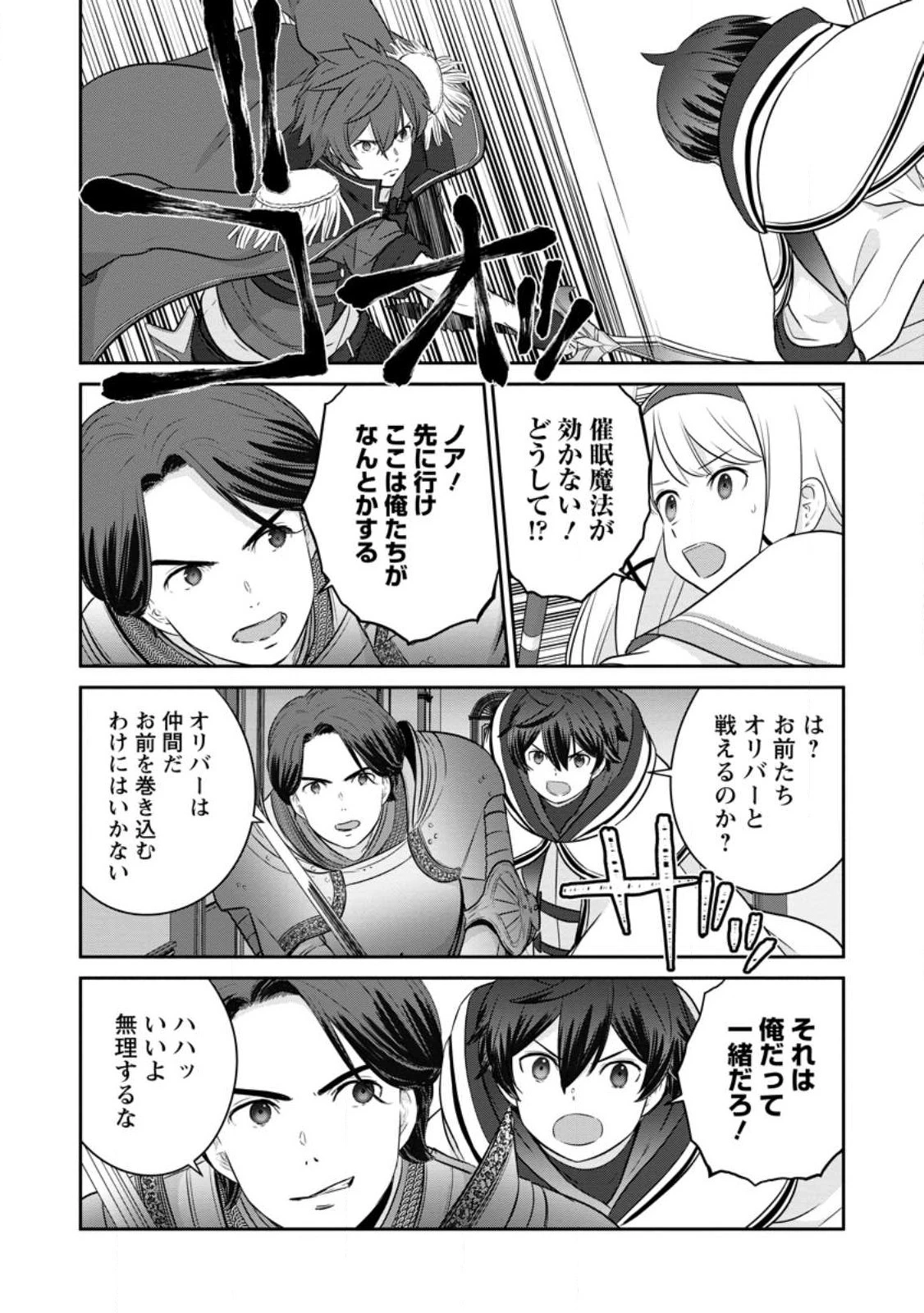 追放されたので、暗殺一家直伝の影魔法で王女の護衛はじめました！　～でも、暗殺者なのに人は殺したくありません～ 第17.1話 - 4