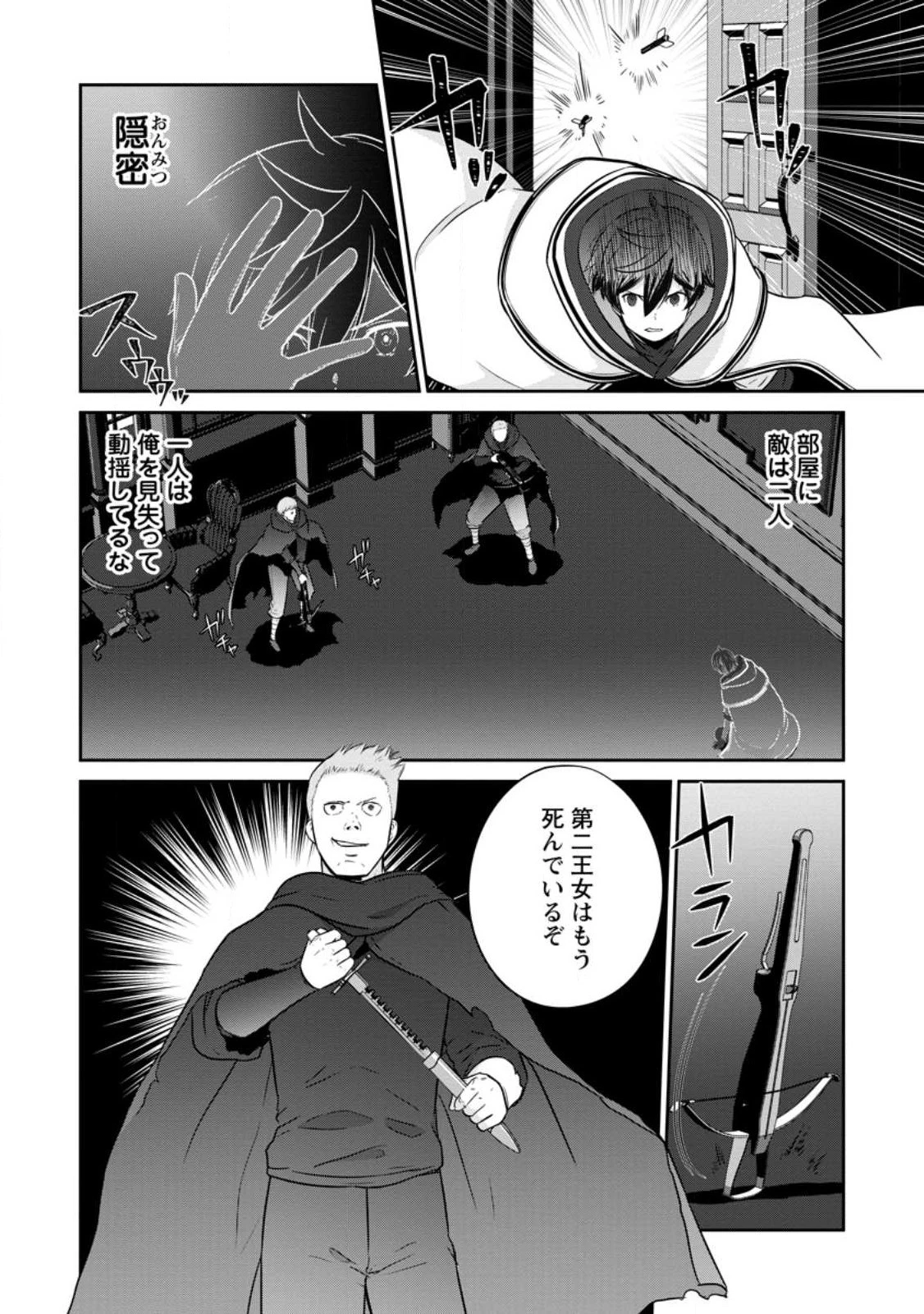 追放されたので、暗殺一家直伝の影魔法で王女の護衛はじめました！　～でも、暗殺者なのに人は殺したくありません～ 第17.1話 - 8