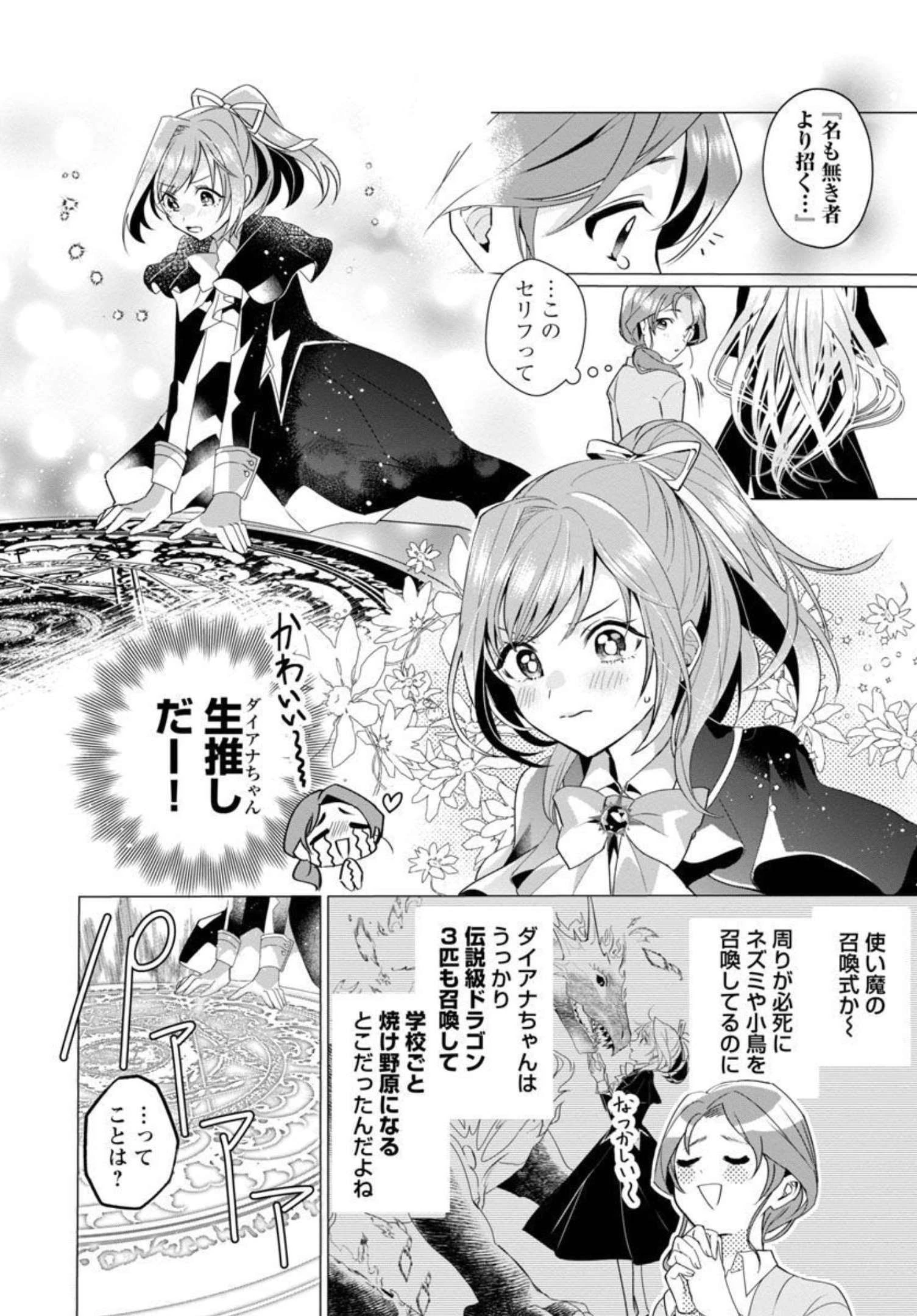 限界OLさんは悪役令嬢さまに仕えたい 第1話 - 15