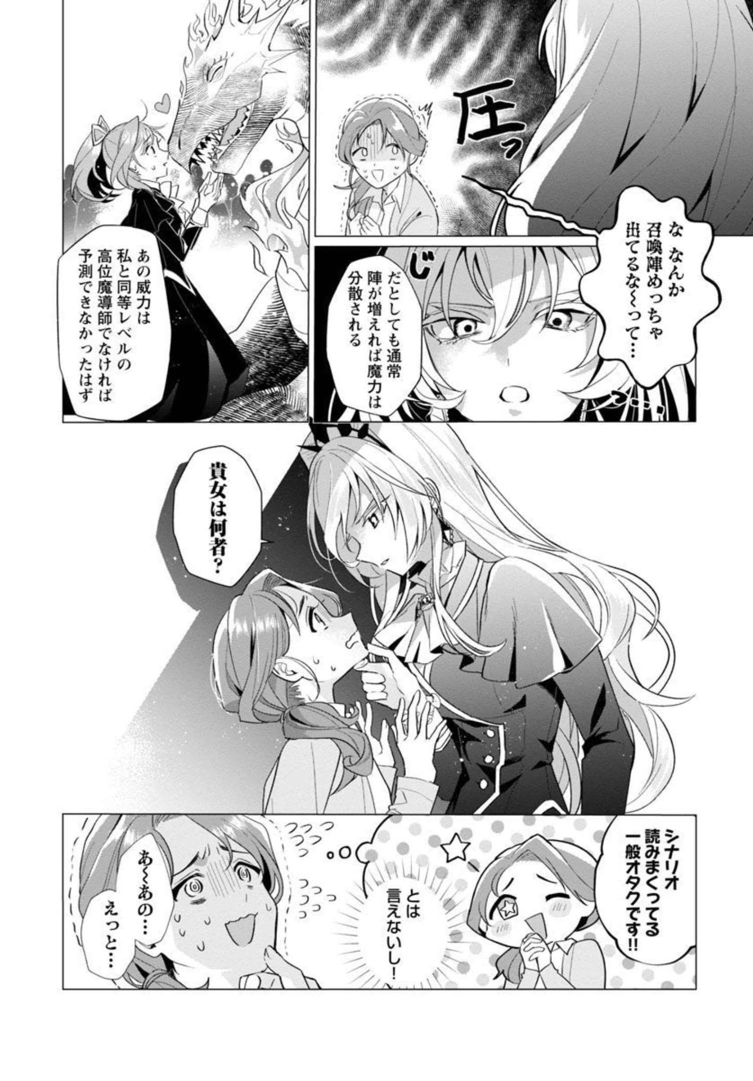 限界OLさんは悪役令嬢さまに仕えたい 第1話 - 19