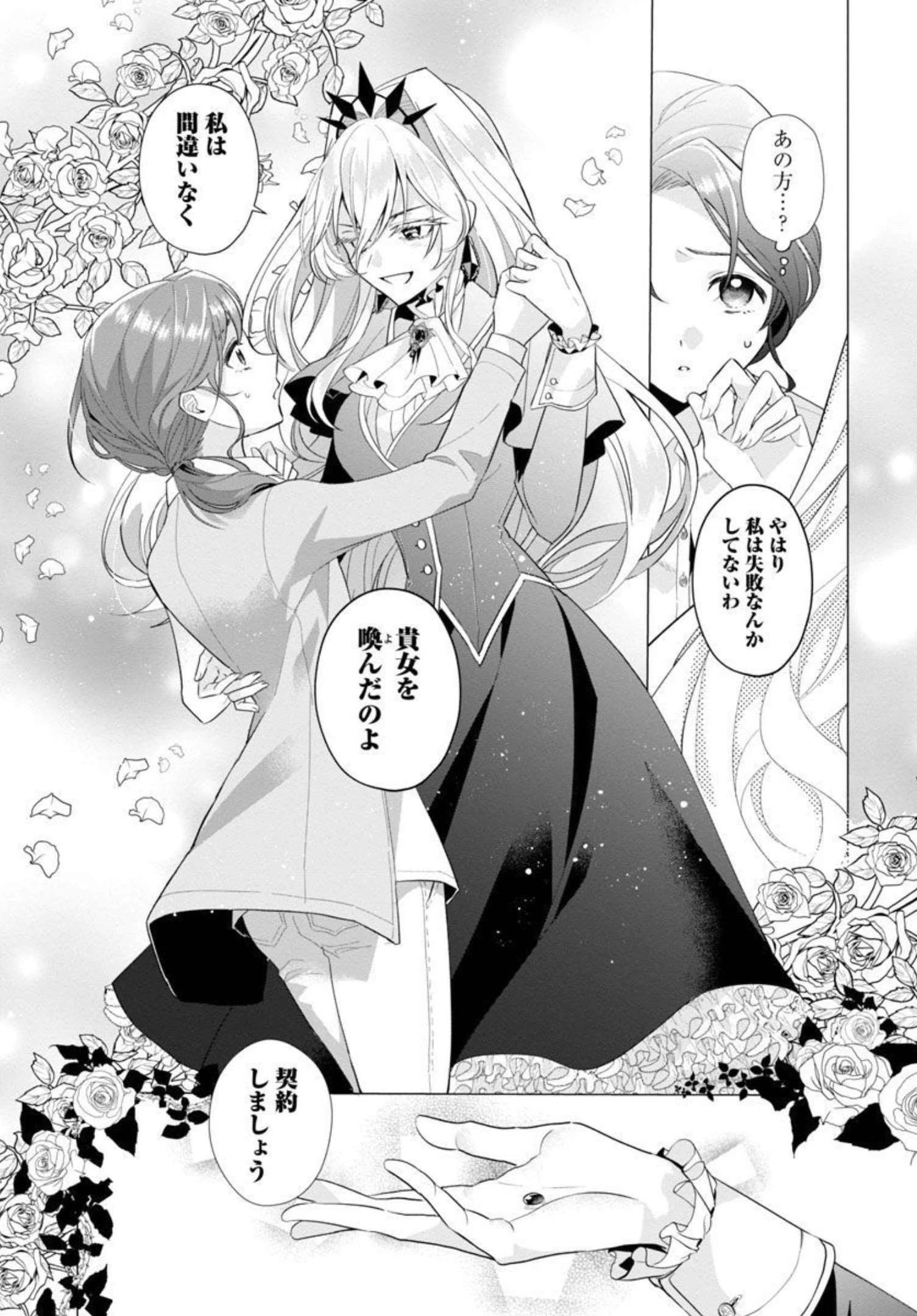 限界OLさんは悪役令嬢さまに仕えたい 第1話 - 21