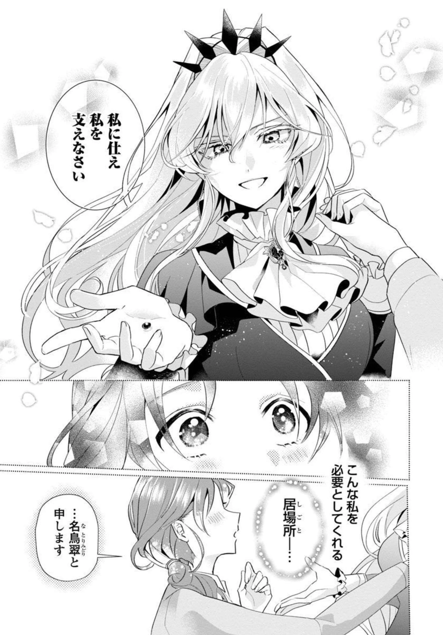 限界OLさんは悪役令嬢さまに仕えたい 第1話 - 22