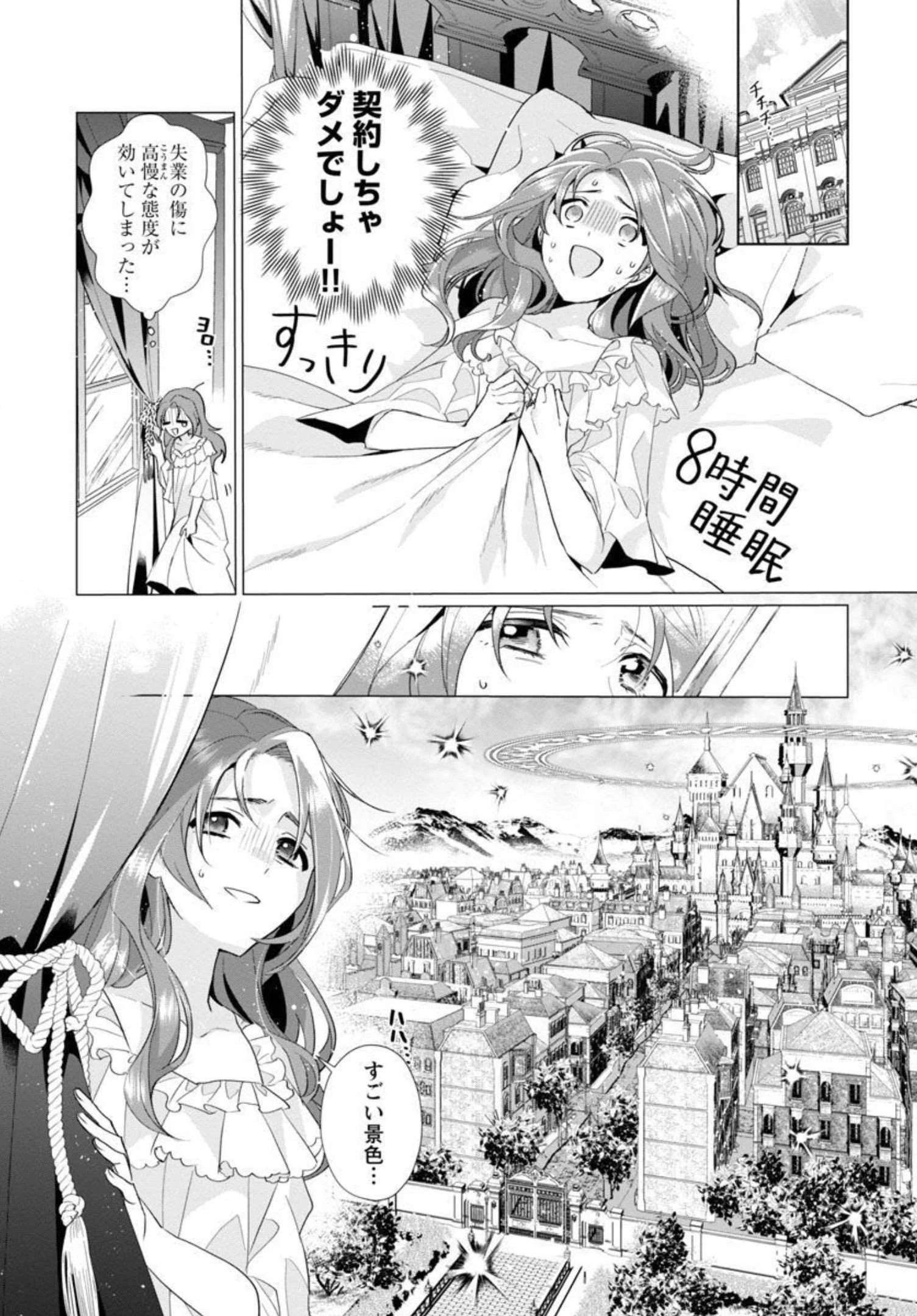 限界OLさんは悪役令嬢さまに仕えたい 第1話 - 25