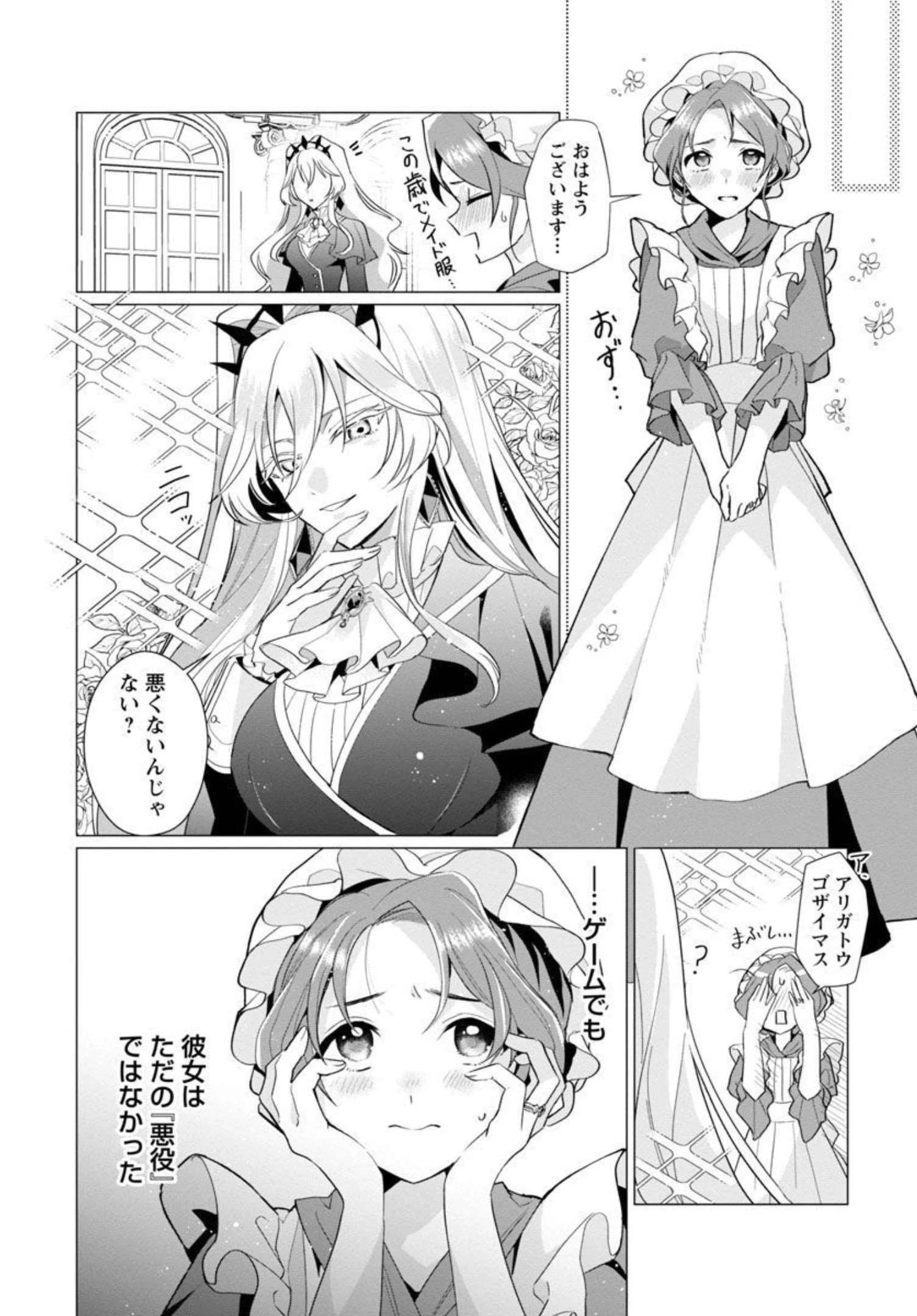 限界OLさんは悪役令嬢さまに仕えたい 第1話 - 27