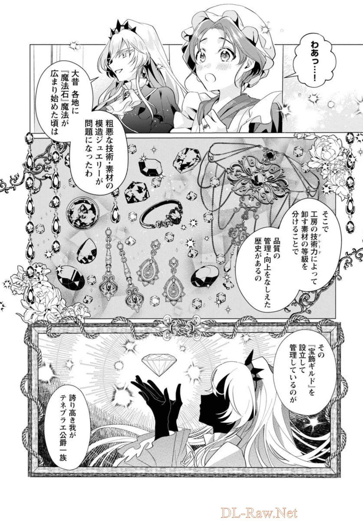 限界OLさんは悪役令嬢さまに仕えたい 第1話 - 31