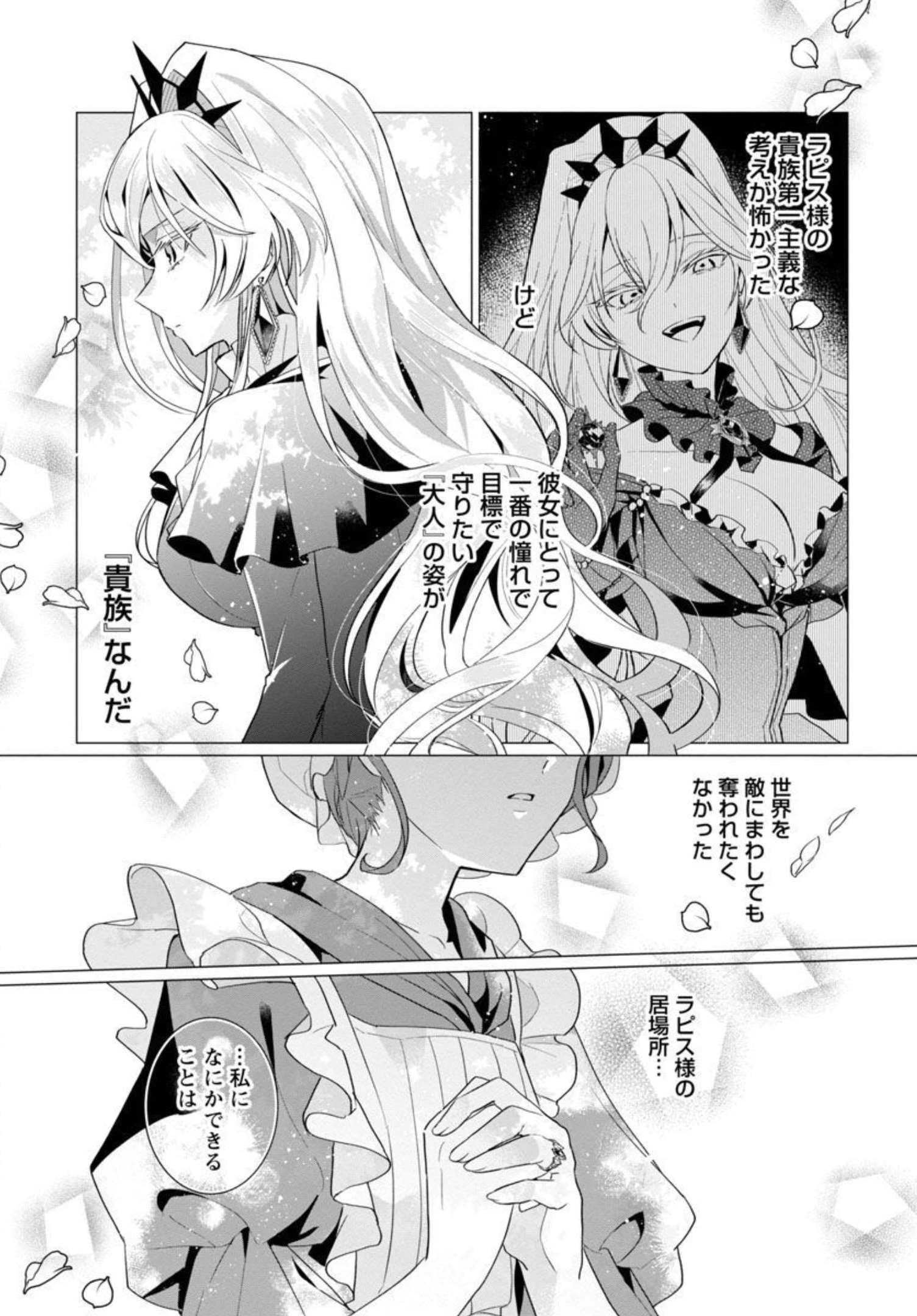 限界OLさんは悪役令嬢さまに仕えたい 第1話 - 33