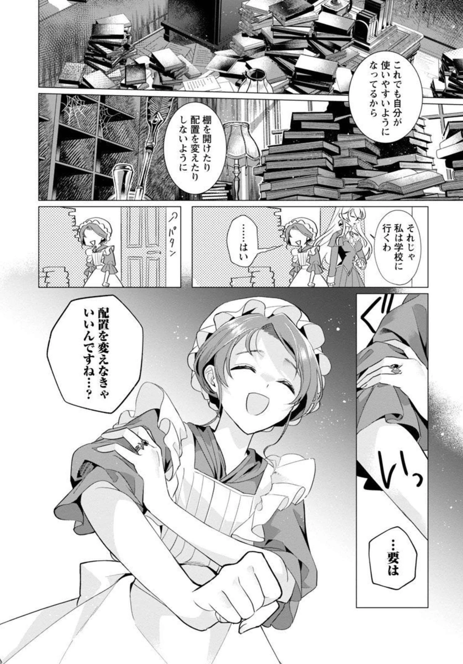 限界OLさんは悪役令嬢さまに仕えたい 第1話 - 35