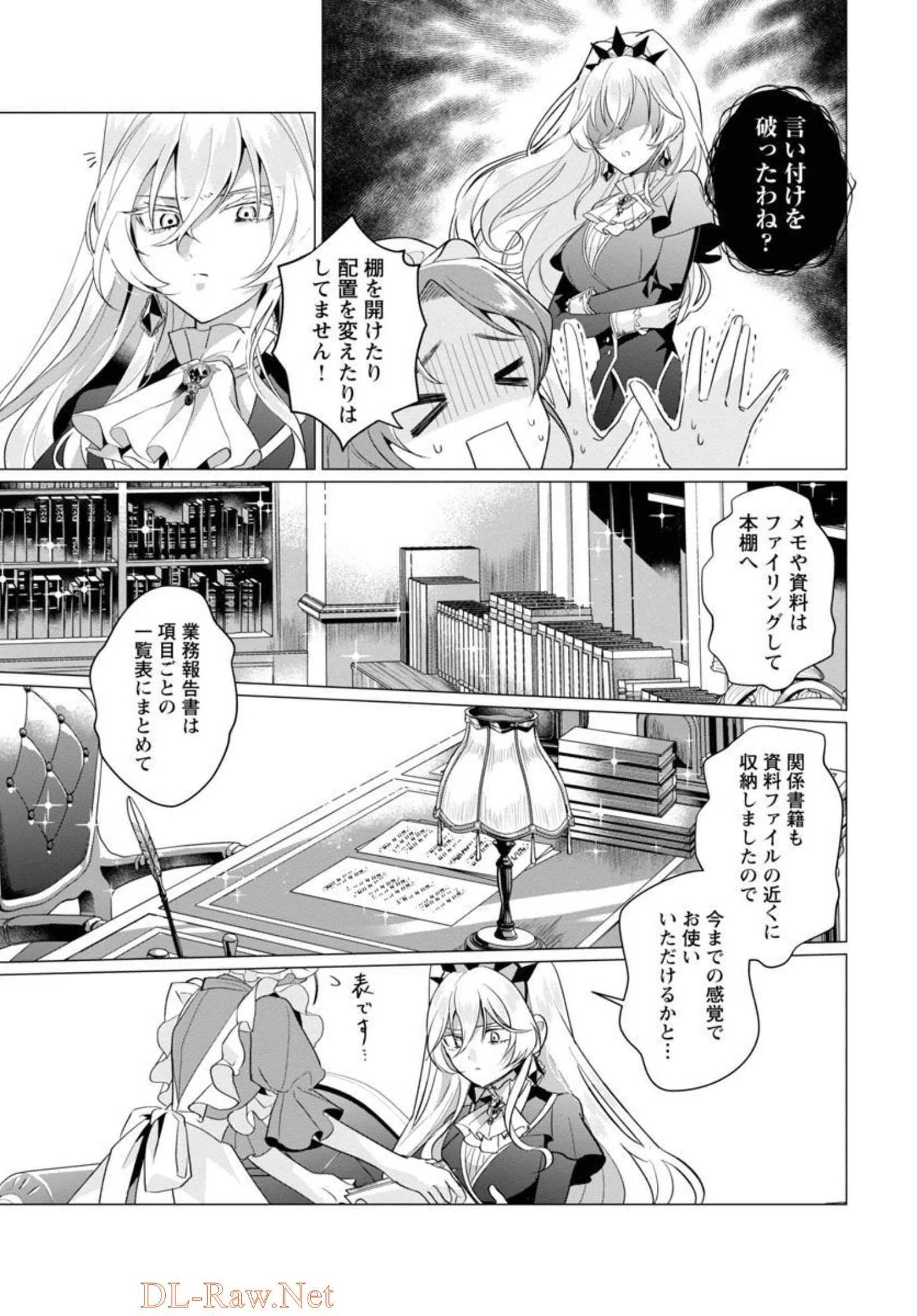 限界OLさんは悪役令嬢さまに仕えたい 第1話 - 38