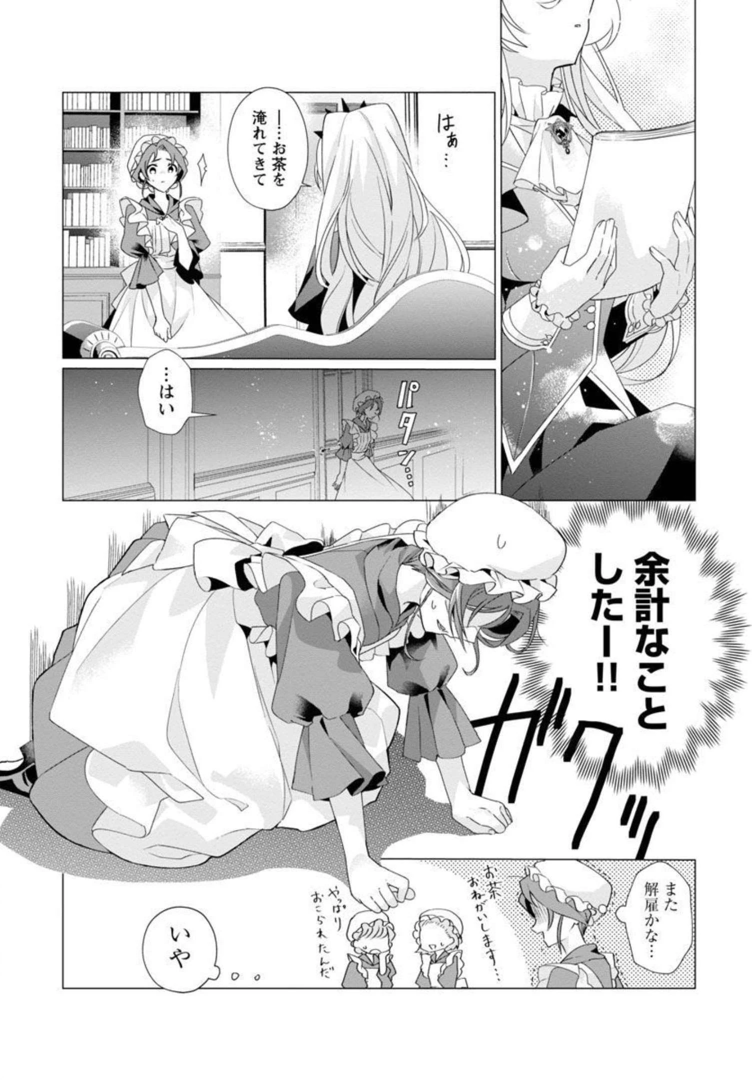 限界OLさんは悪役令嬢さまに仕えたい 第1話 - 41