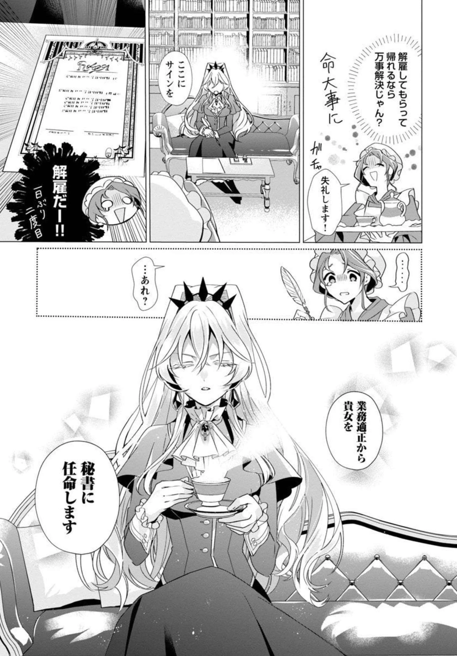 限界OLさんは悪役令嬢さまに仕えたい 第1話 - 42