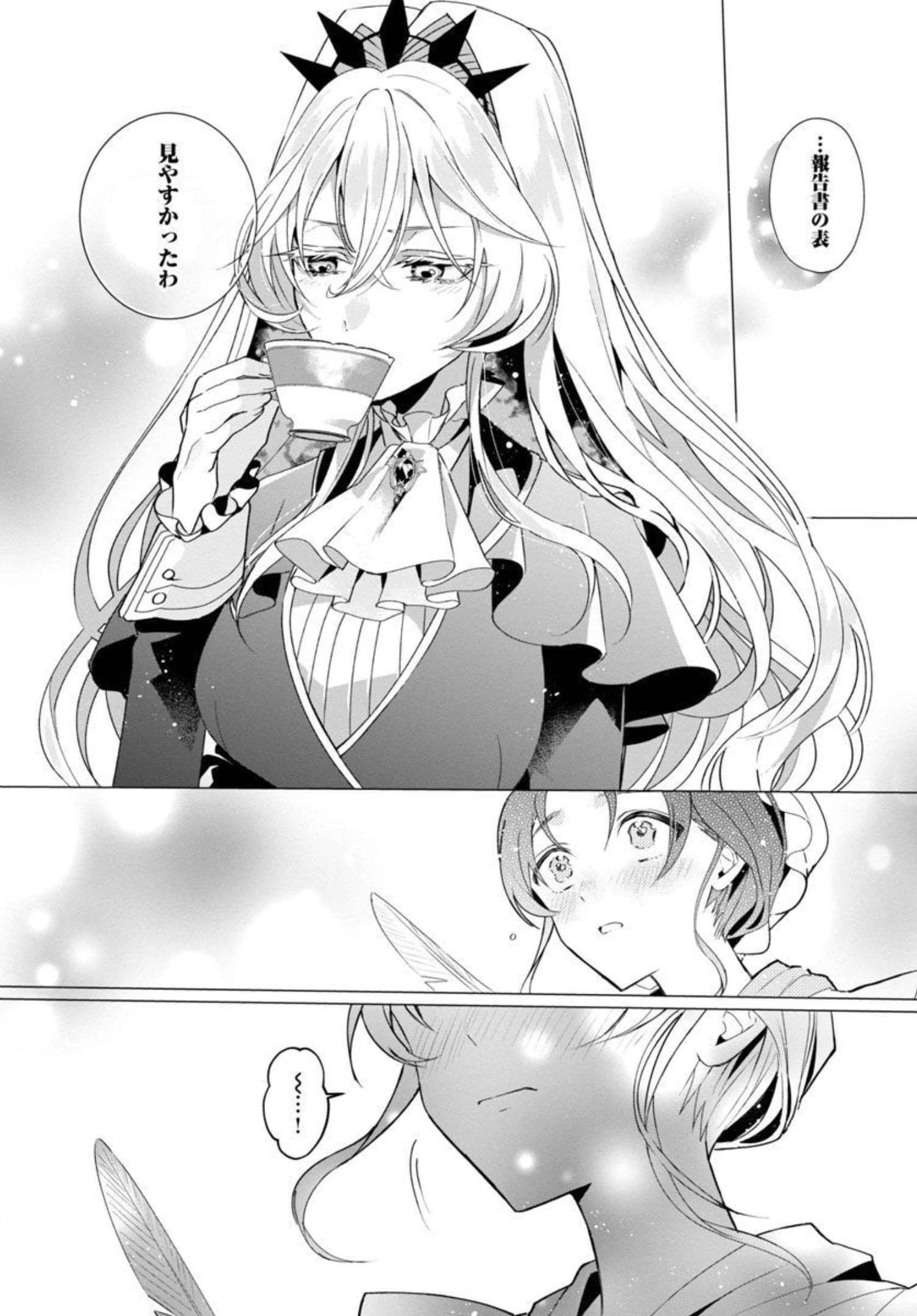 限界OLさんは悪役令嬢さまに仕えたい 第1話 - 43