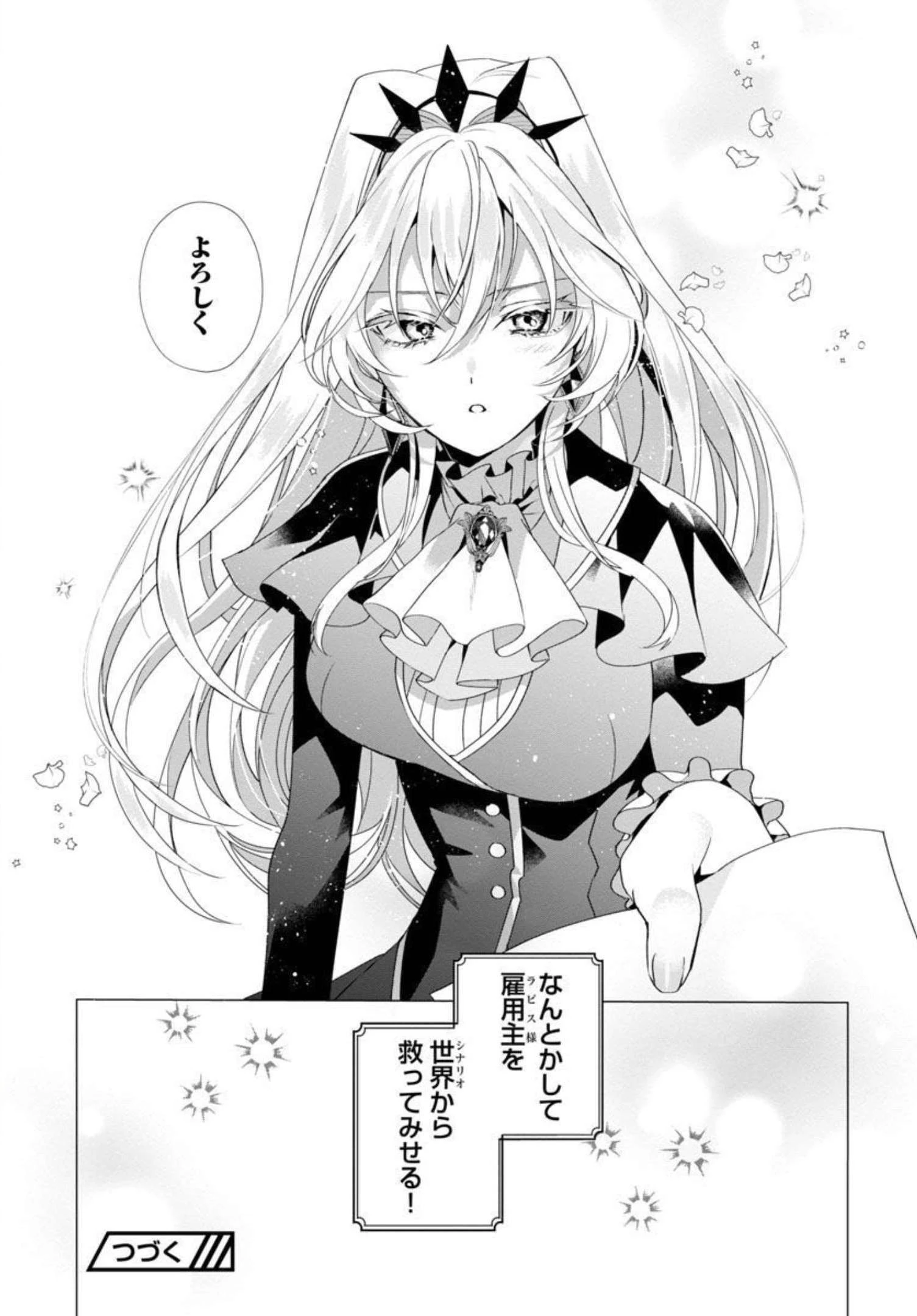 限界OLさんは悪役令嬢さまに仕えたい 第1話 - 45