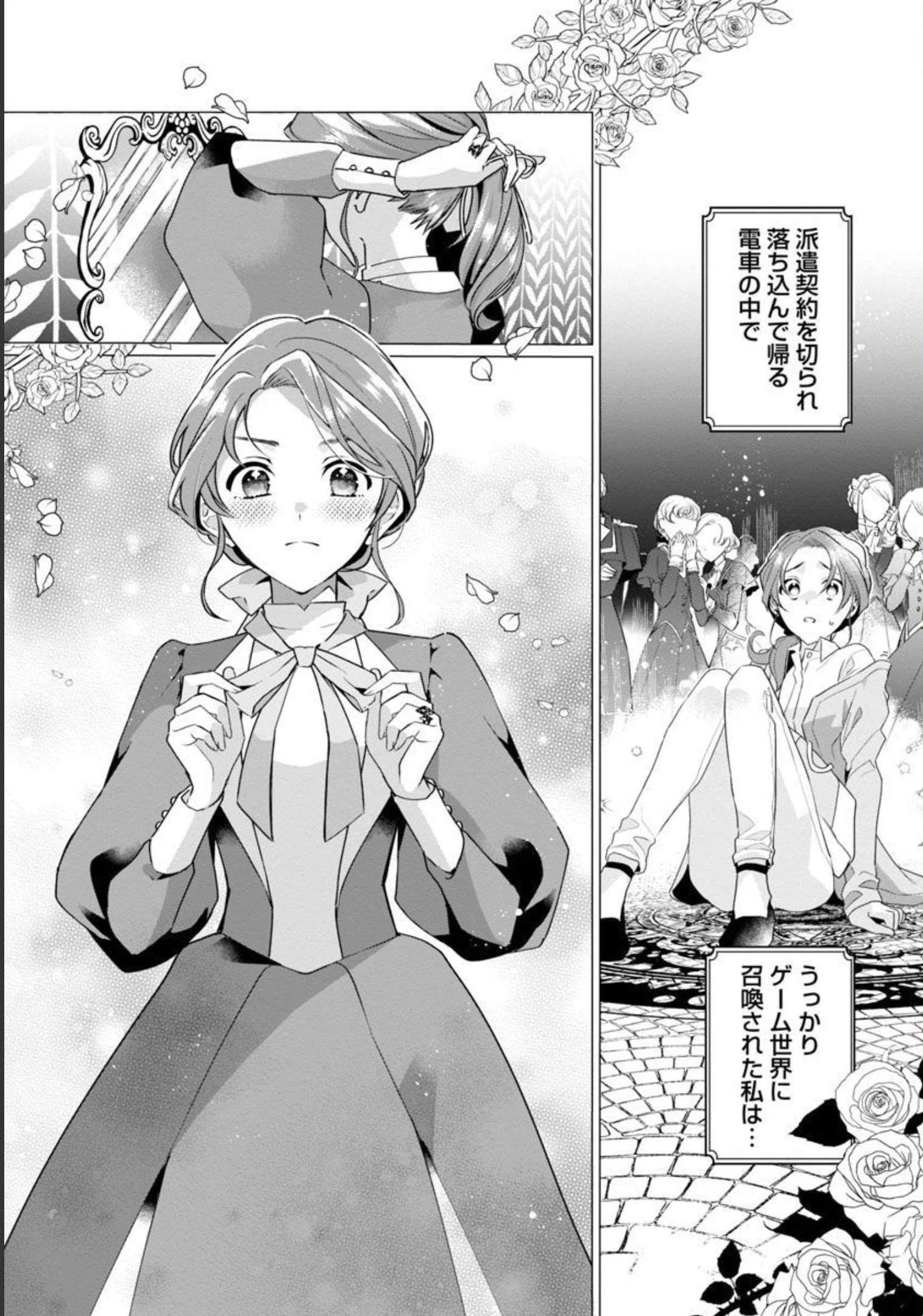 限界OLさんは悪役令嬢さまに仕えたい 第2話 - 3