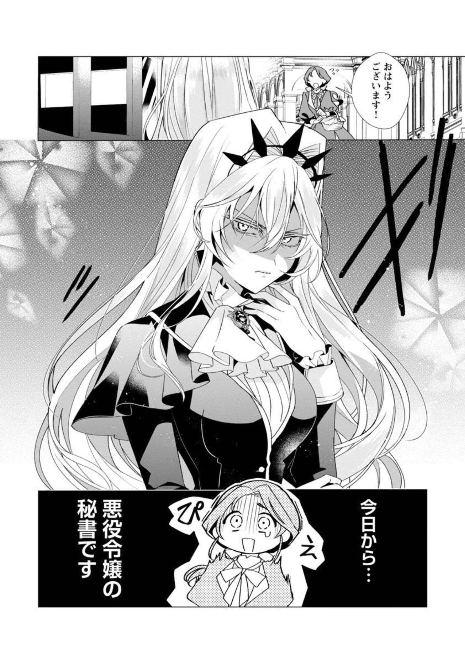 限界OLさんは悪役令嬢さまに仕えたい 第2話 - 4