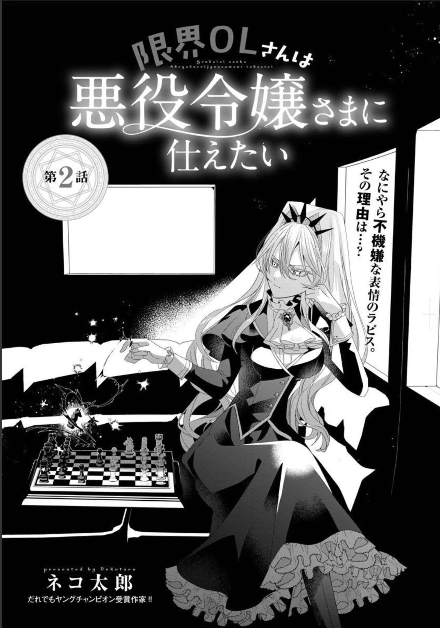 限界OLさんは悪役令嬢さまに仕えたい 第2話 - 5