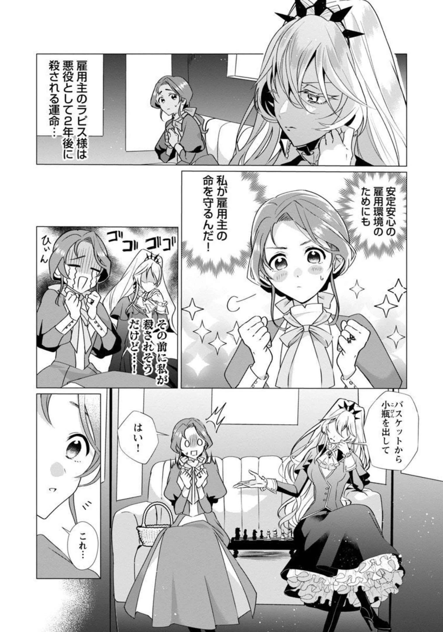 限界OLさんは悪役令嬢さまに仕えたい 第2話 - 6