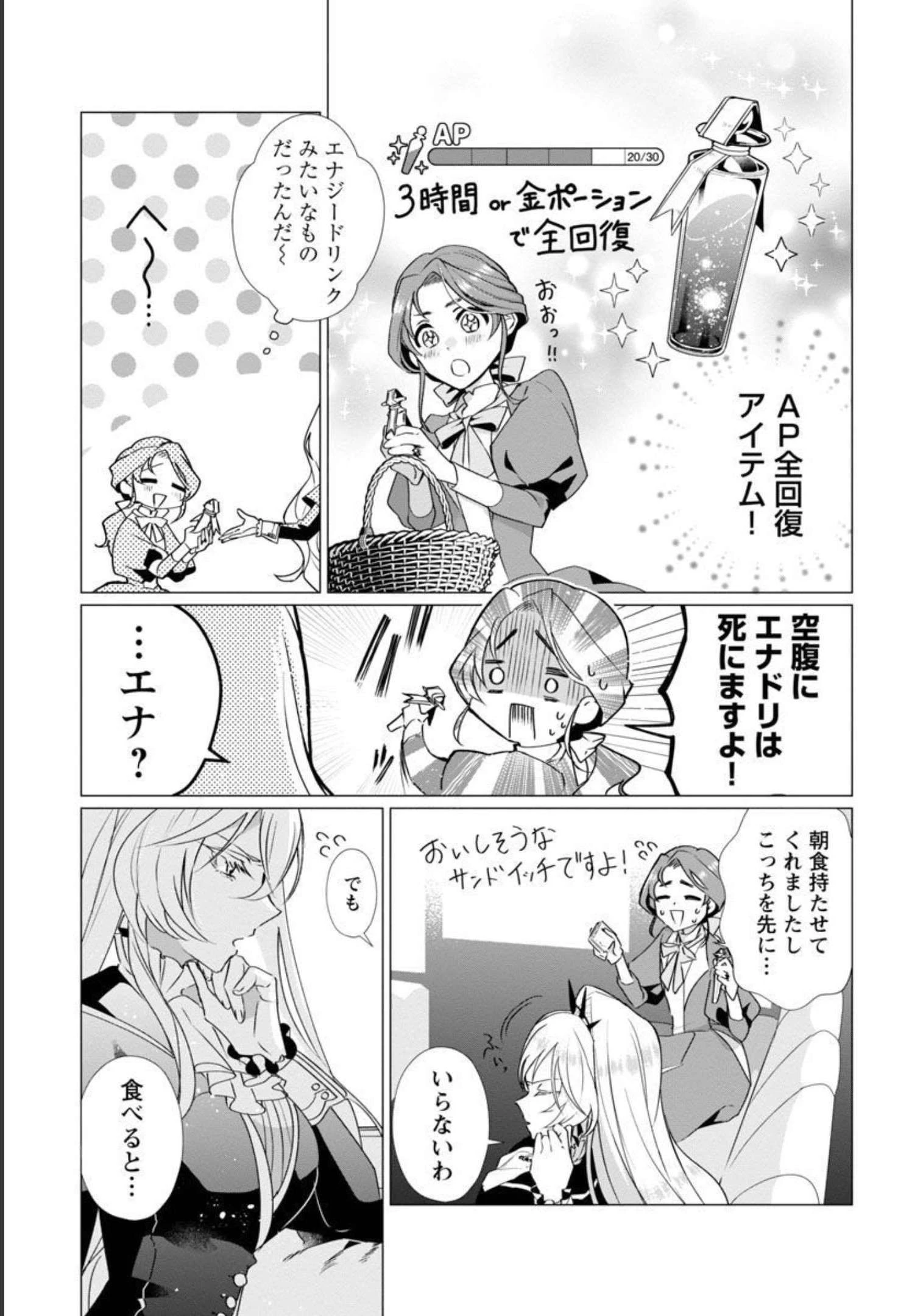 限界OLさんは悪役令嬢さまに仕えたい 第2話 - 7