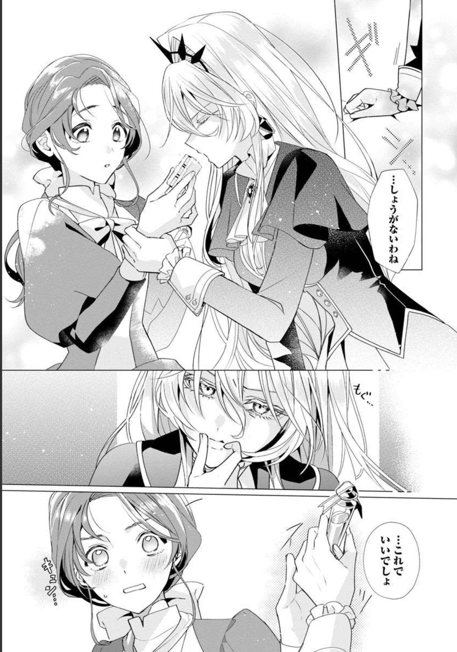 限界OLさんは悪役令嬢さまに仕えたい 第2話 - 9