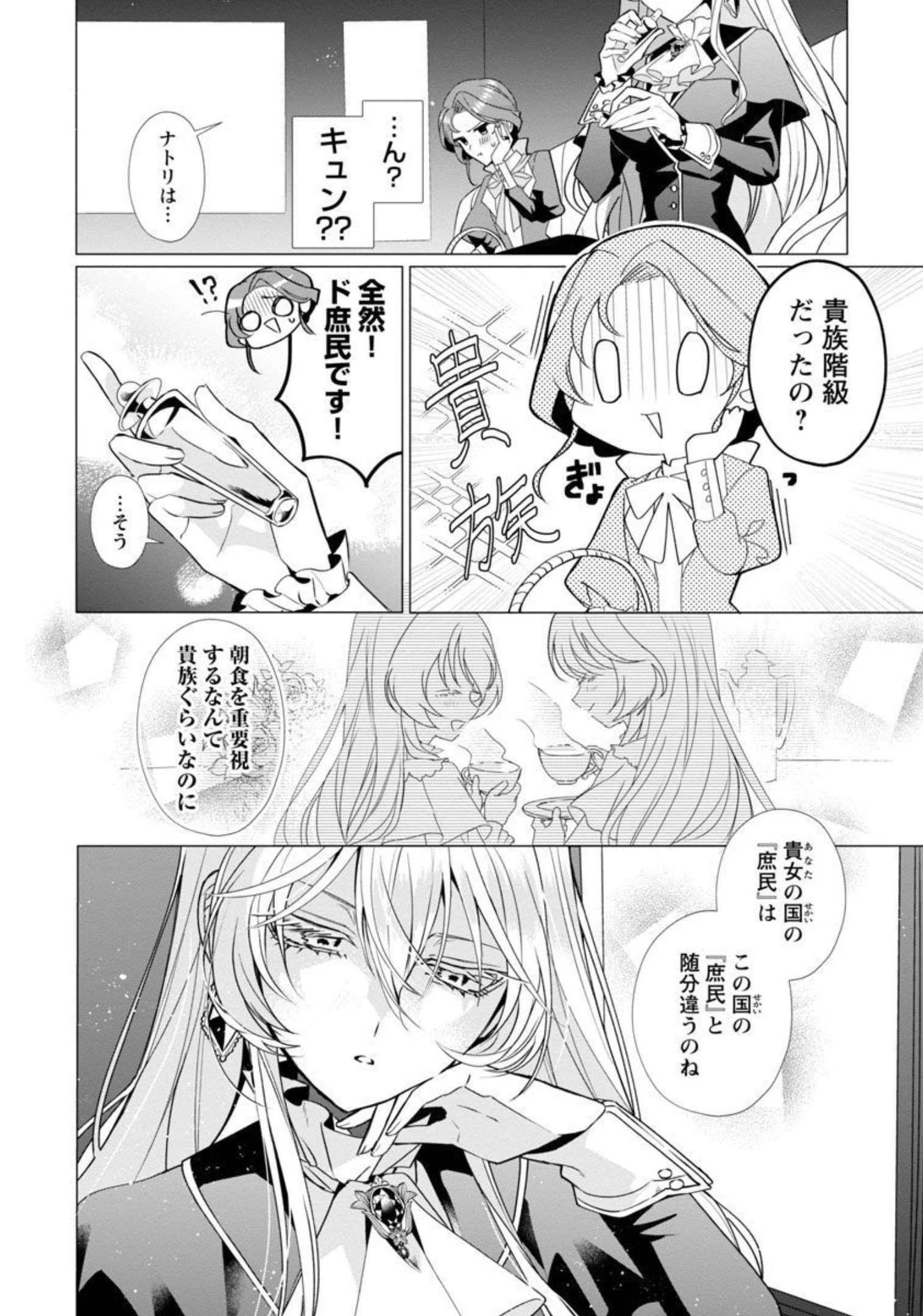 限界OLさんは悪役令嬢さまに仕えたい 第2話 - 10