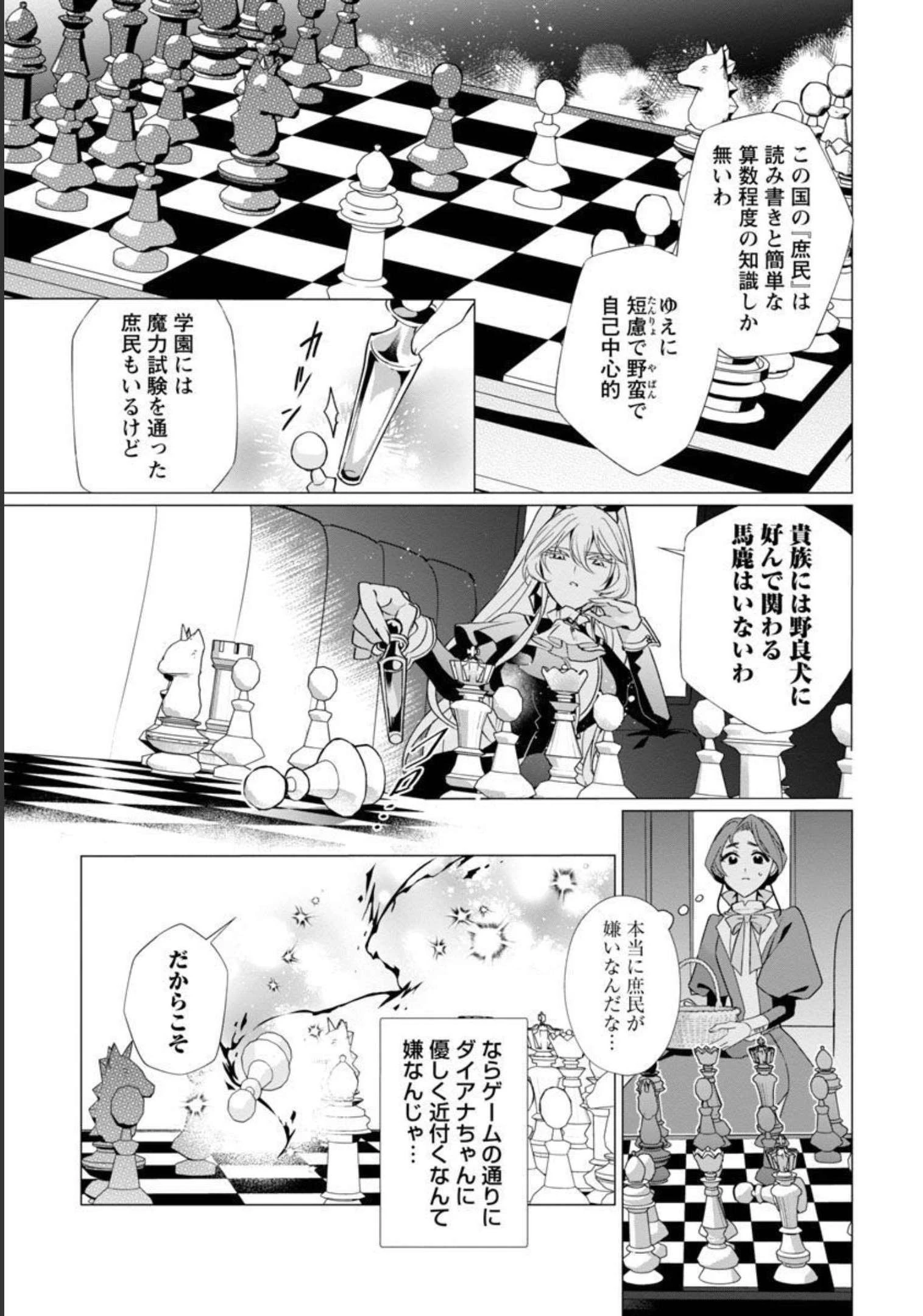 限界OLさんは悪役令嬢さまに仕えたい 第2話 - 11