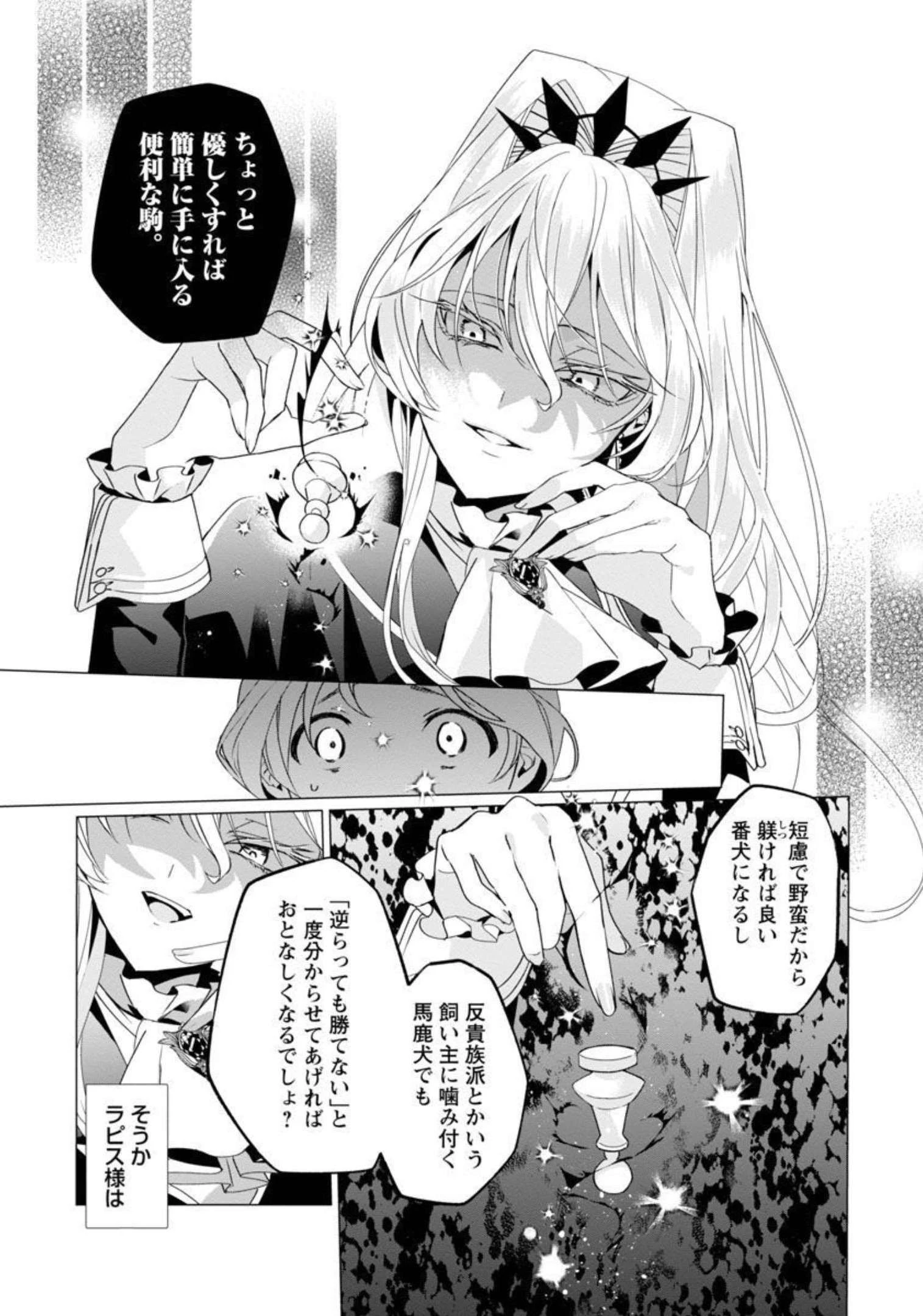 限界OLさんは悪役令嬢さまに仕えたい 第2話 - 12