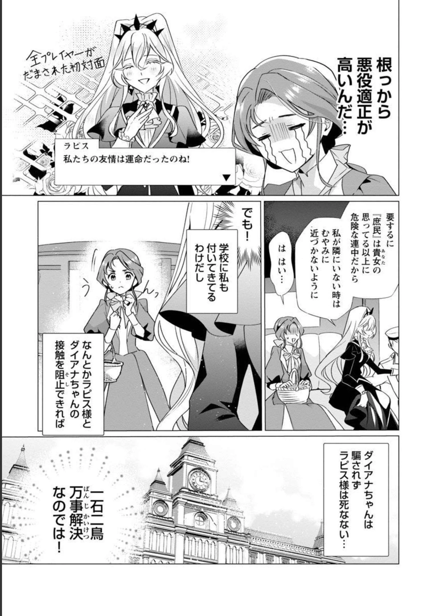 限界OLさんは悪役令嬢さまに仕えたい 第2話 - 13