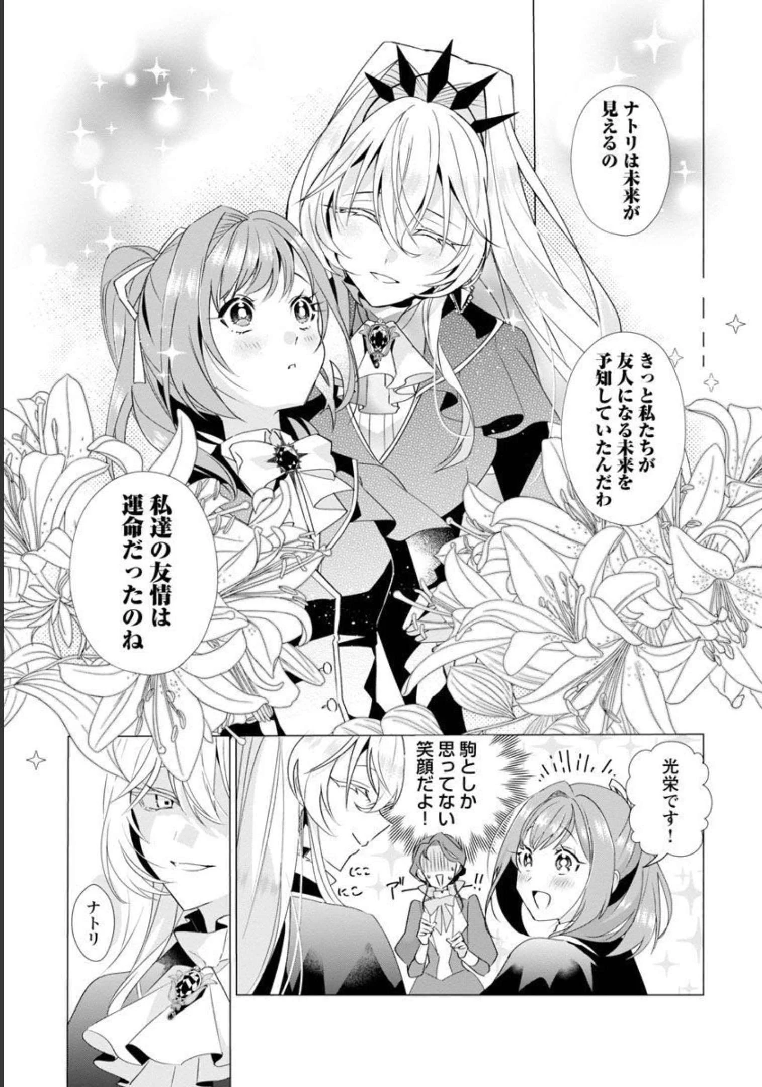 限界OLさんは悪役令嬢さまに仕えたい 第2話 - 15