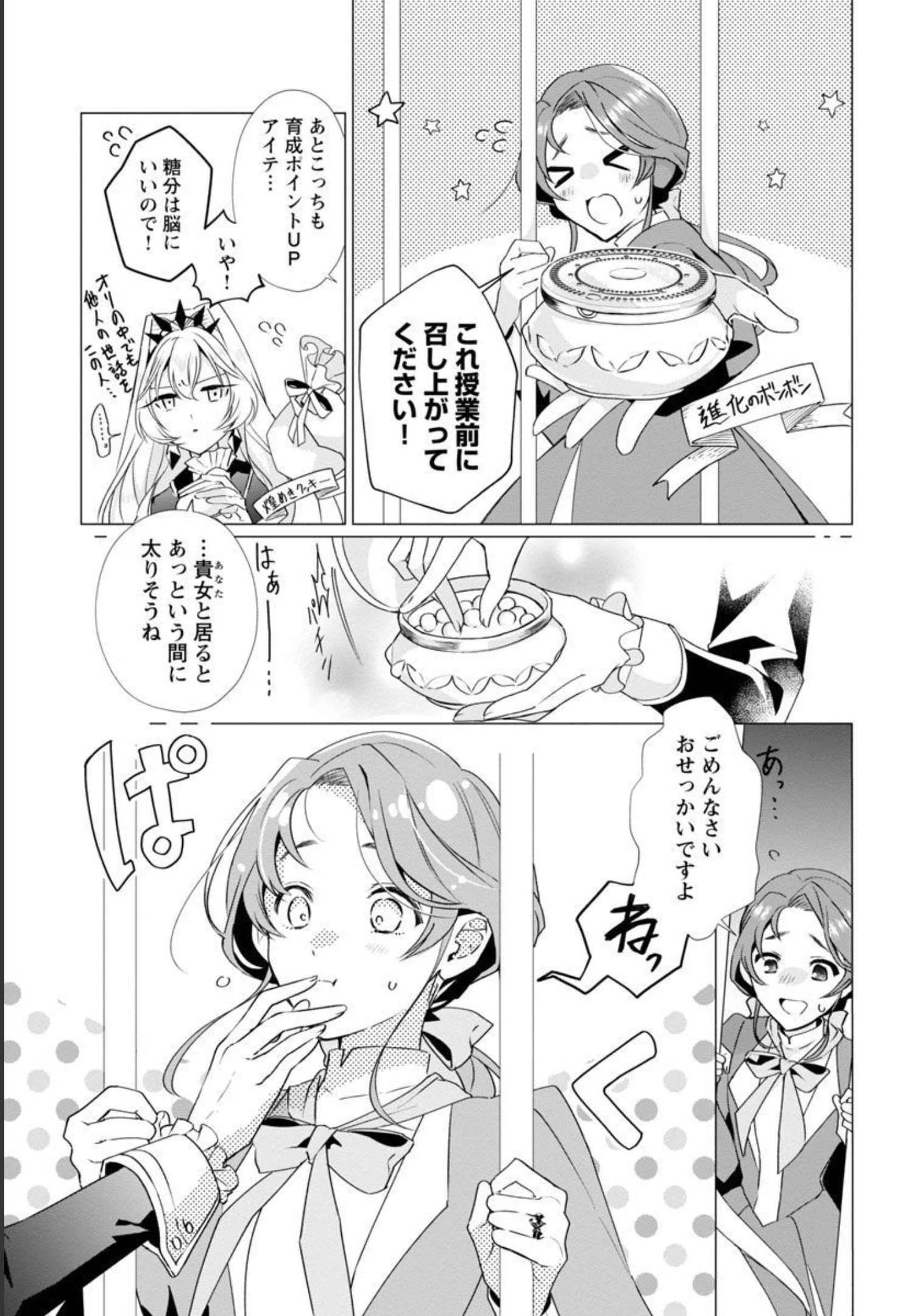 限界OLさんは悪役令嬢さまに仕えたい 第2話 - 17