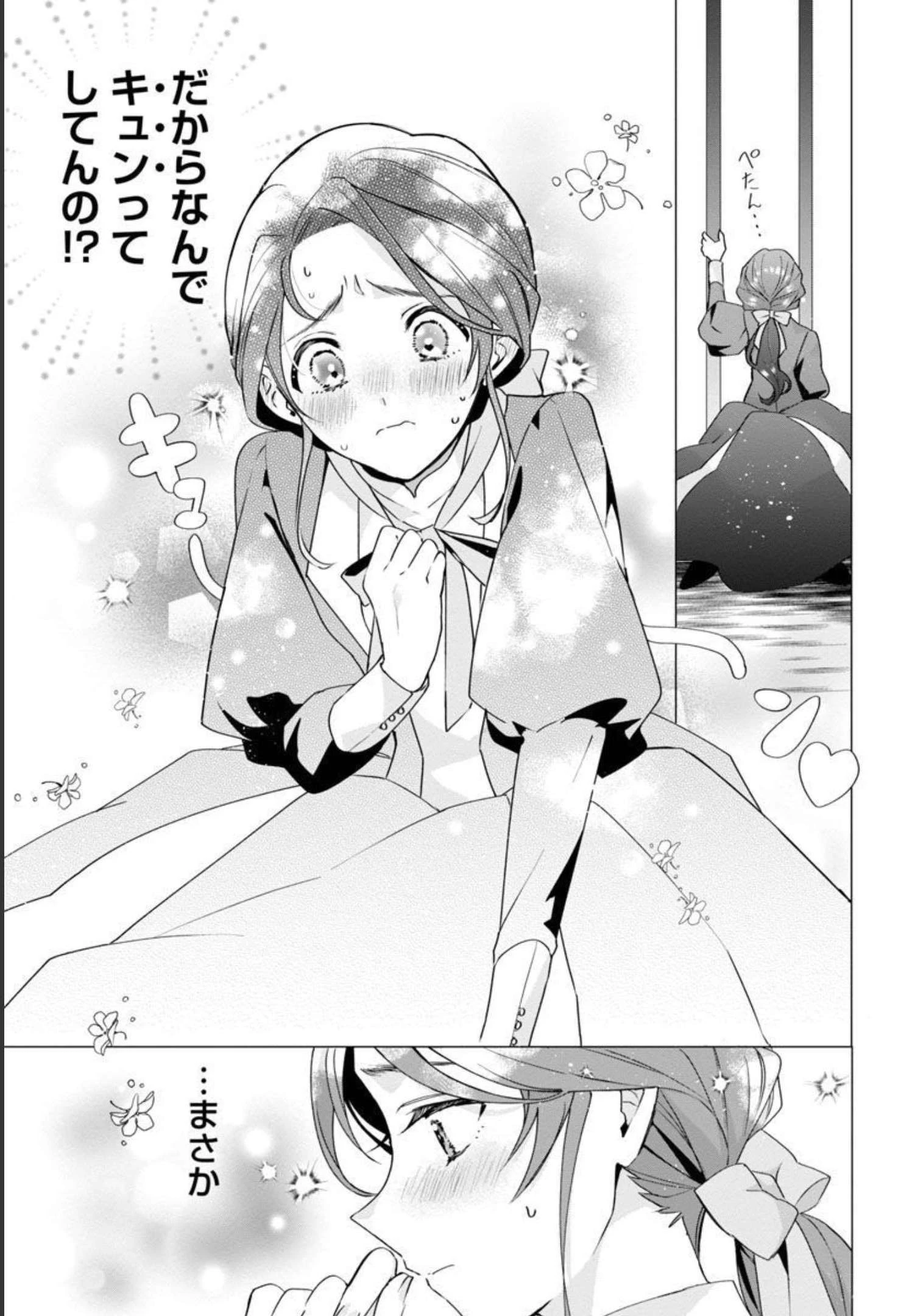 限界OLさんは悪役令嬢さまに仕えたい 第2話 - 19